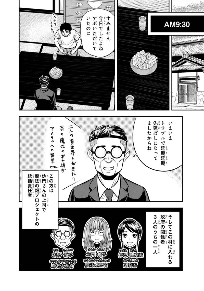 俺んちに来た女騎士と田舎暮らしすることになった件 第127話 - 8