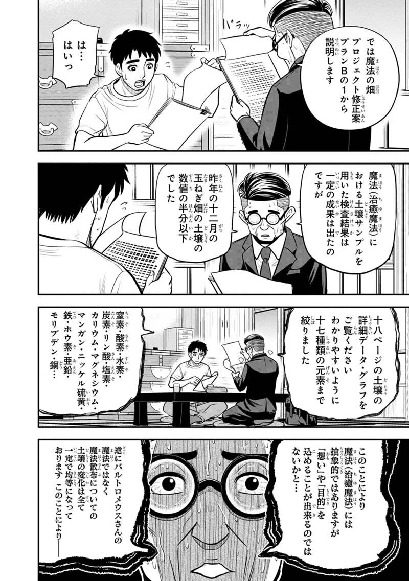 俺んちに来た女騎士と田舎暮らしすることになった件 第127話 - 10