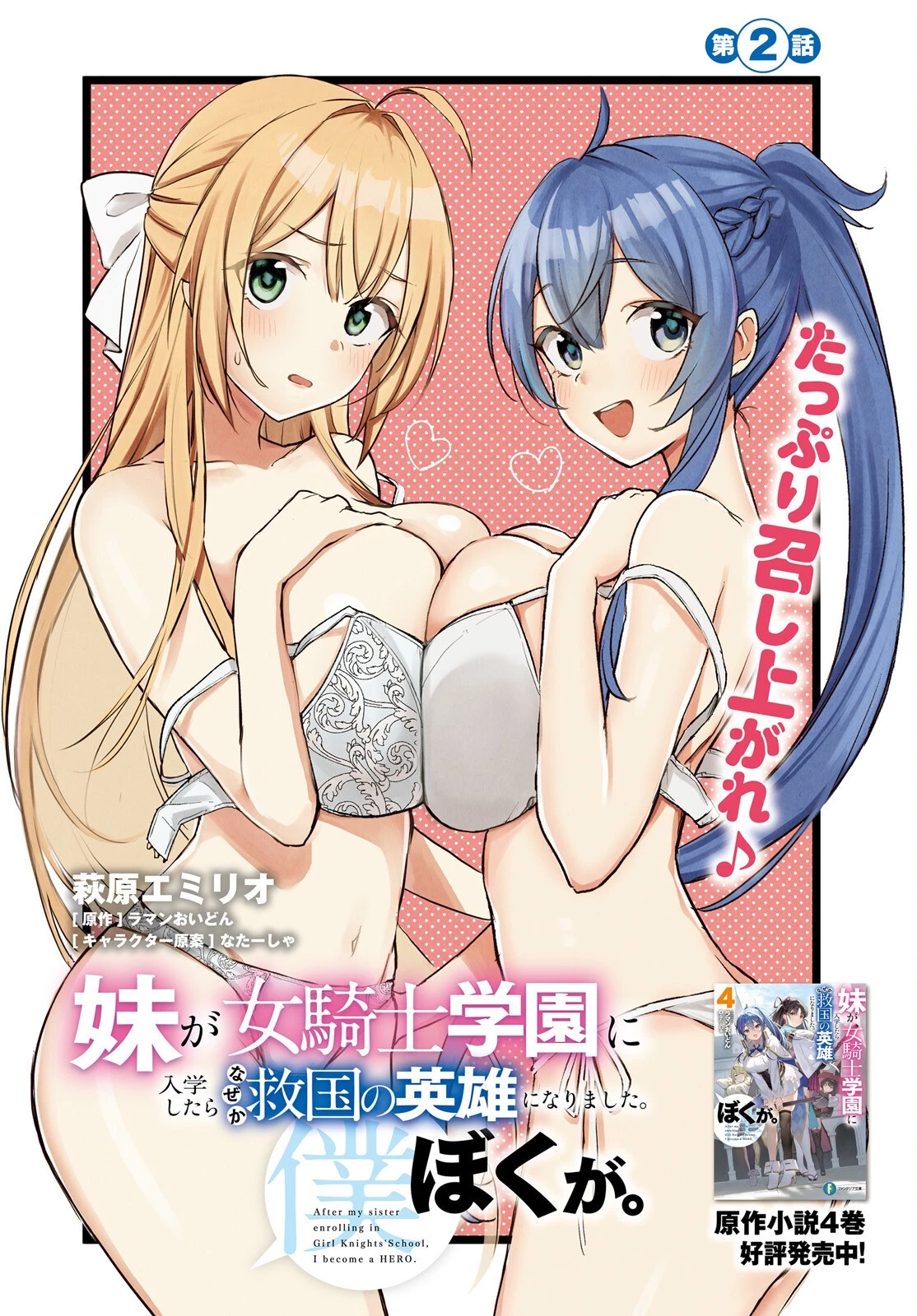 妹が女騎士学園に入学したらなぜか救国の英雄になりました。ぼくが。 第2話 - 1