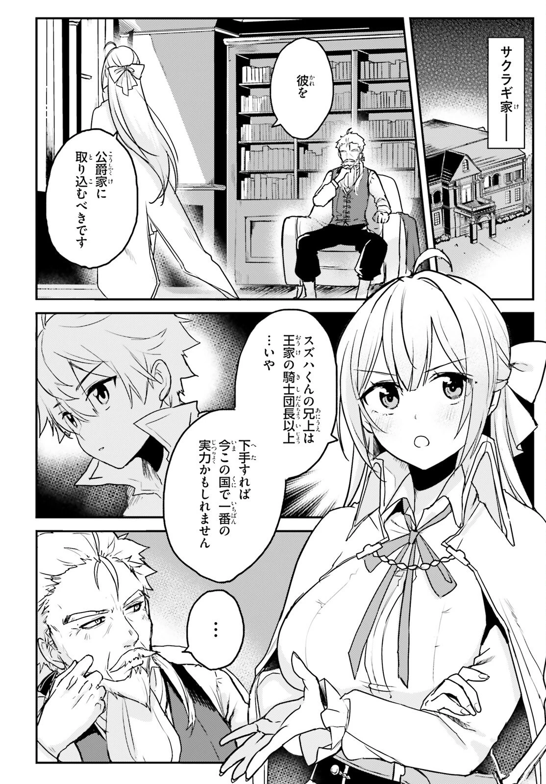 妹が女騎士学園に入学したらなぜか救国の英雄になりました。ぼくが。 第2話 - 2