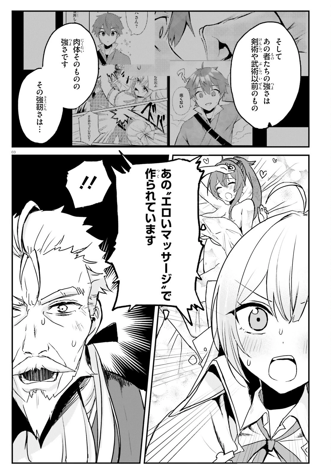 妹が女騎士学園に入学したらなぜか救国の英雄になりました。ぼくが。 第2話 - 3