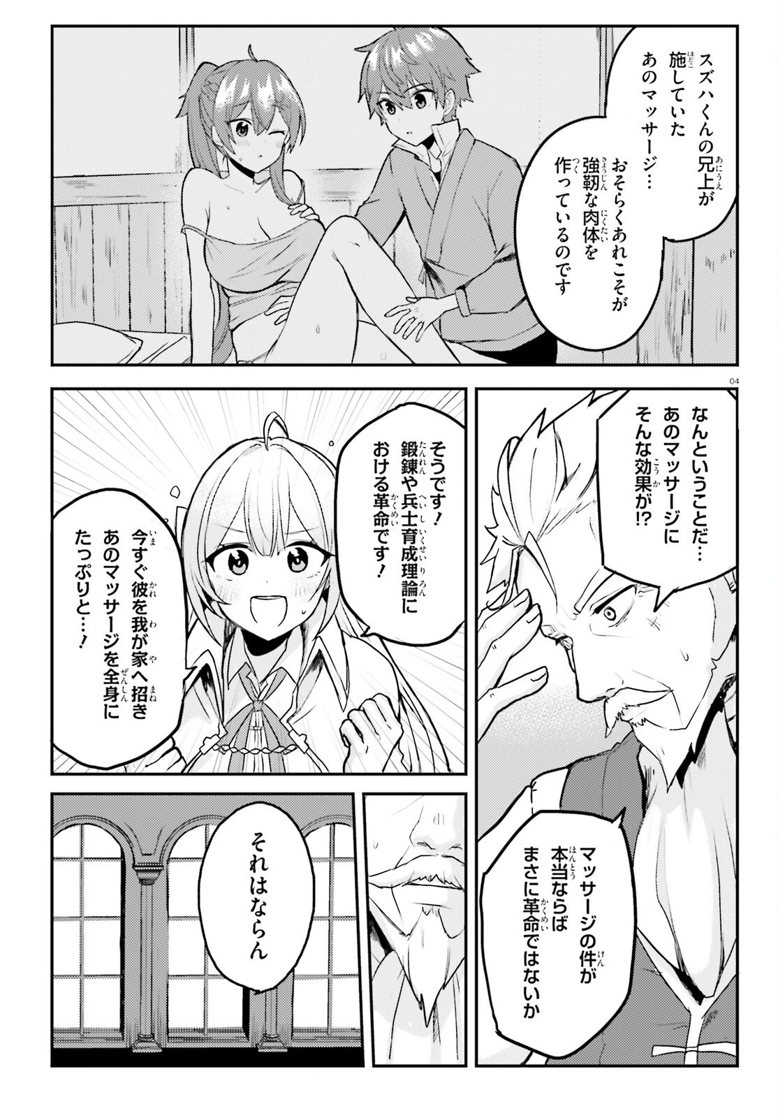 妹が女騎士学園に入学したらなぜか救国の英雄になりました。ぼくが。 第2話 - 4