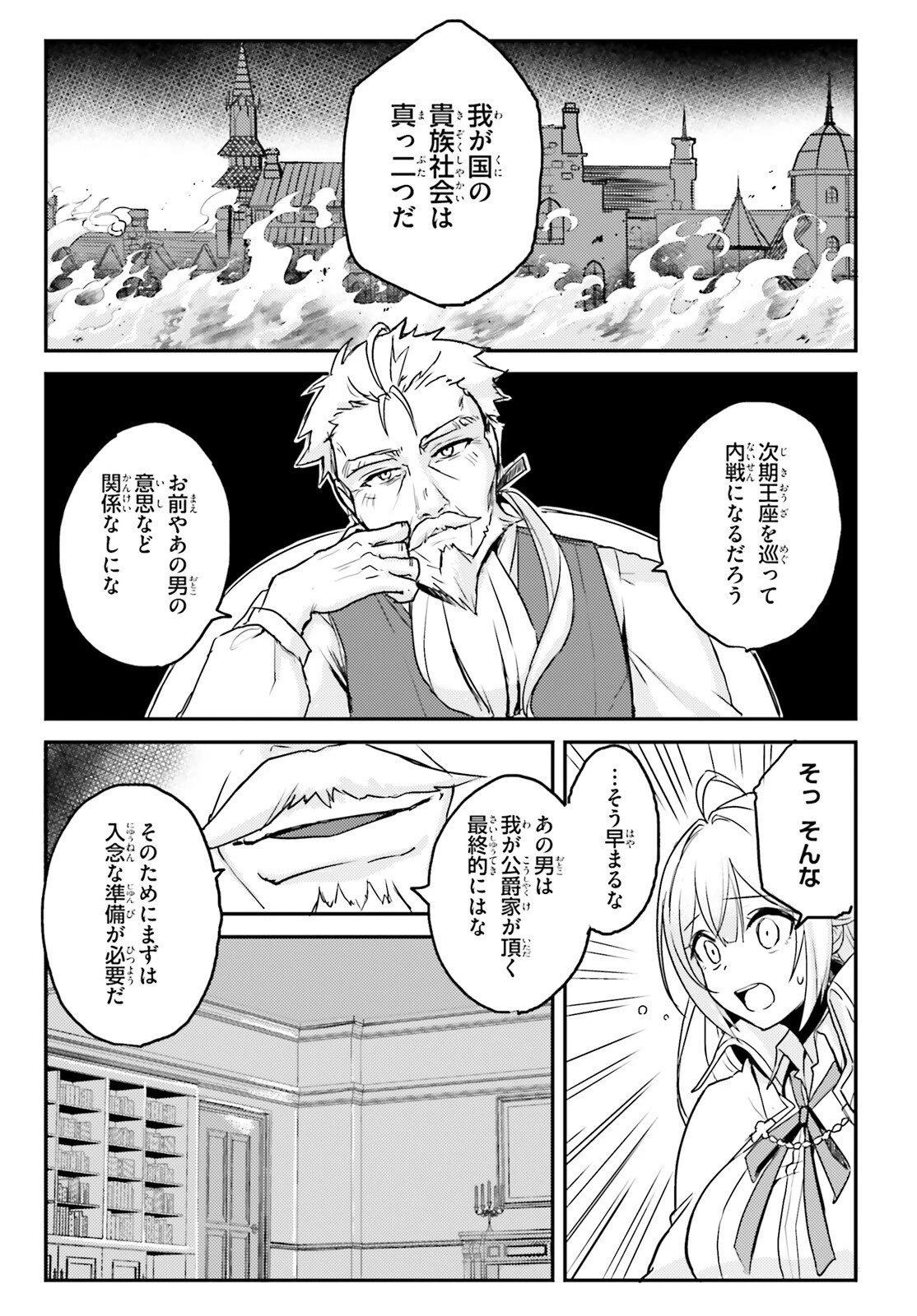 妹が女騎士学園に入学したらなぜか救国の英雄になりました。ぼくが。 第2話 - 7