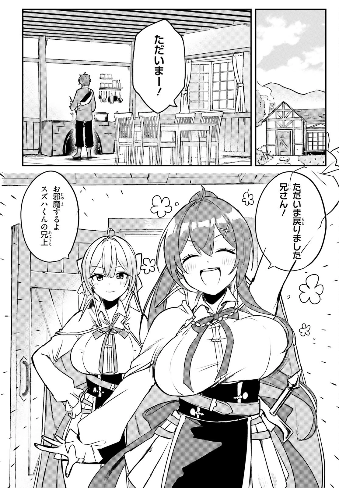 妹が女騎士学園に入学したらなぜか救国の英雄になりました。ぼくが。 第2話 - 10