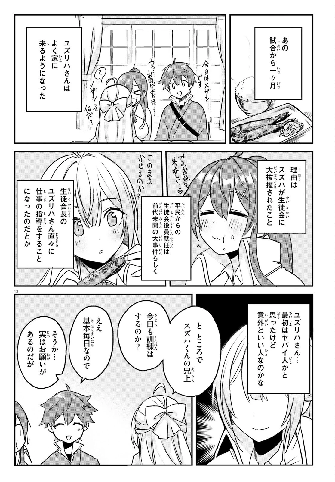 妹が女騎士学園に入学したらなぜか救国の英雄になりました。ぼくが。 第2話 - 13