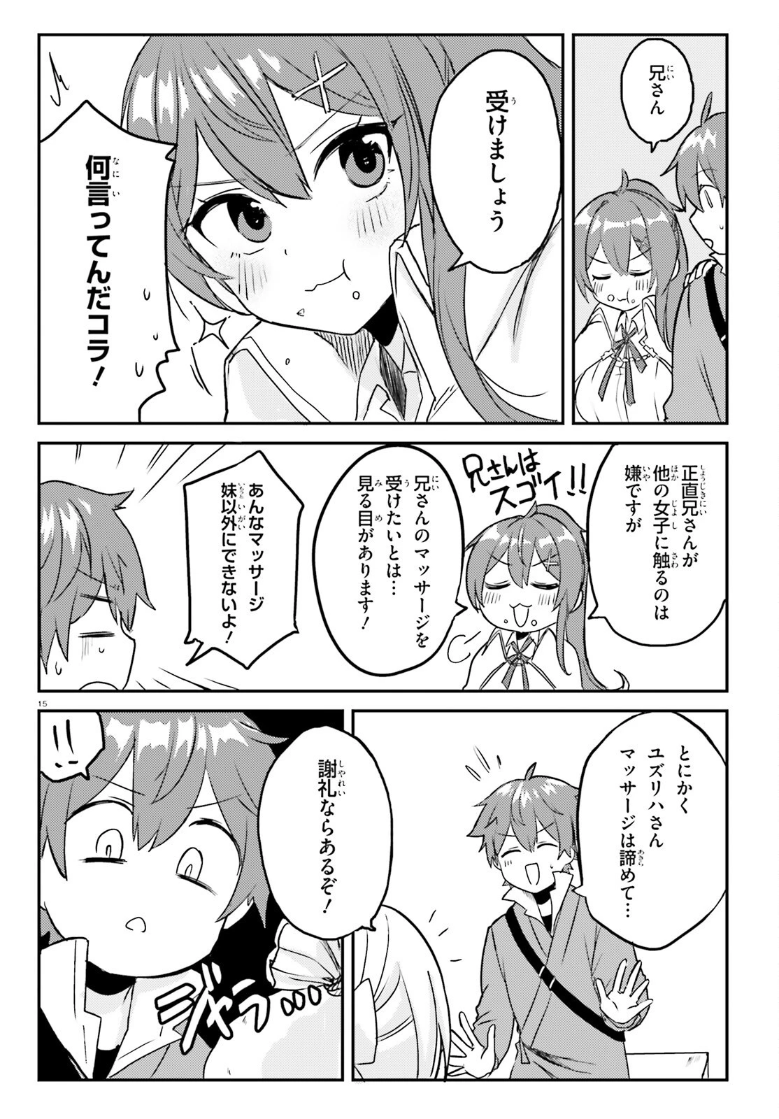 妹が女騎士学園に入学したらなぜか救国の英雄になりました。ぼくが。 第2話 - 15
