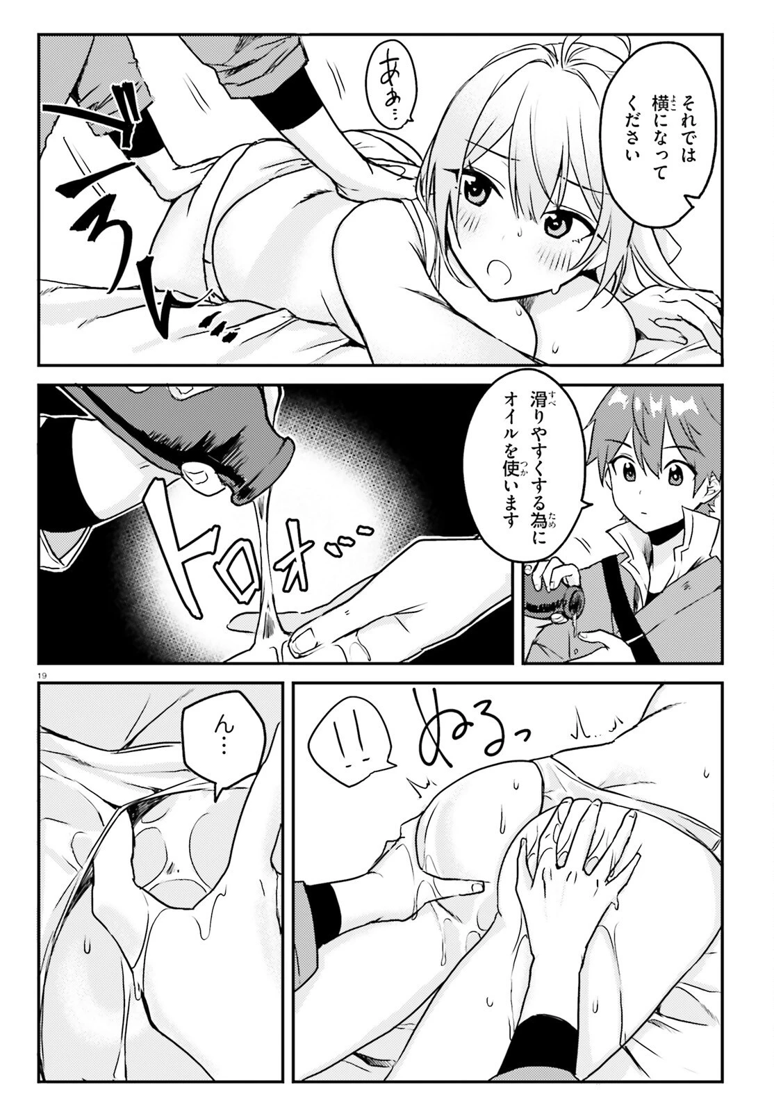 妹が女騎士学園に入学したらなぜか救国の英雄になりました。ぼくが。 第2話 - 19