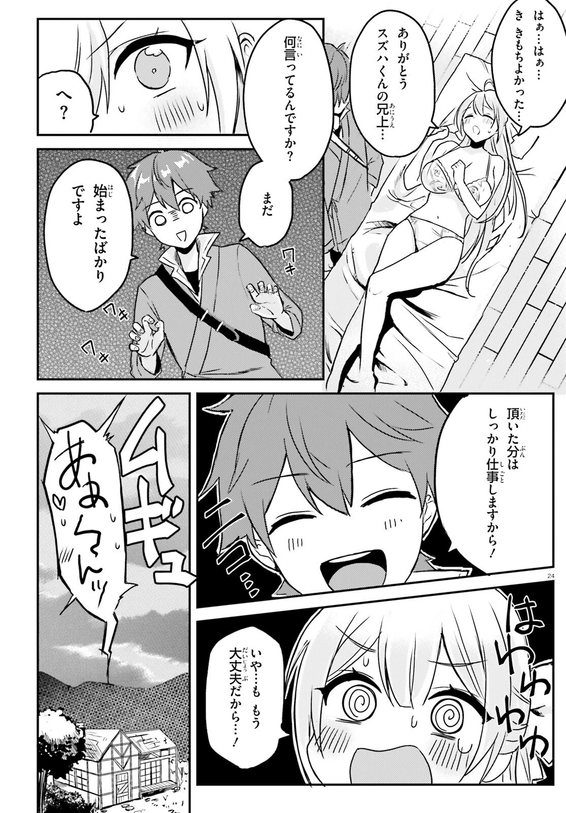 妹が女騎士学園に入学したらなぜか救国の英雄になりました。ぼくが。 第2話 - 24