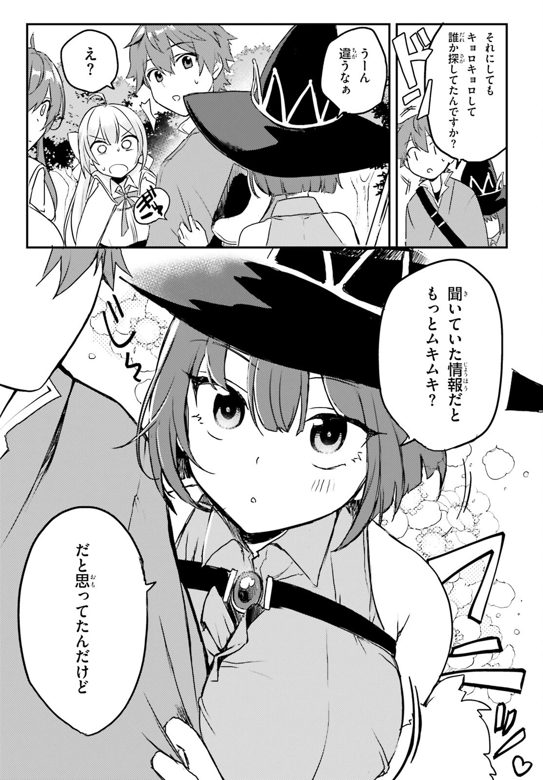 妹が女騎士学園に入学したらなぜか救国の英雄になりました。ぼくが。 第2話 - 27