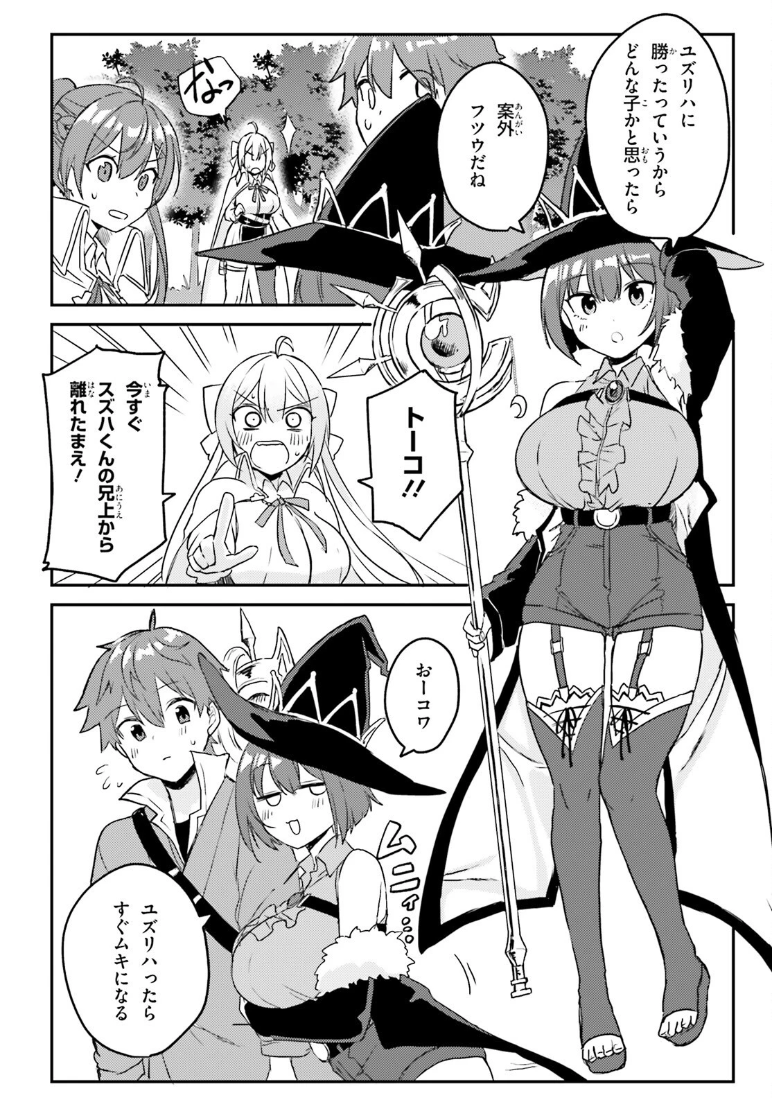 妹が女騎士学園に入学したらなぜか救国の英雄になりました。ぼくが。 第2話 - 28