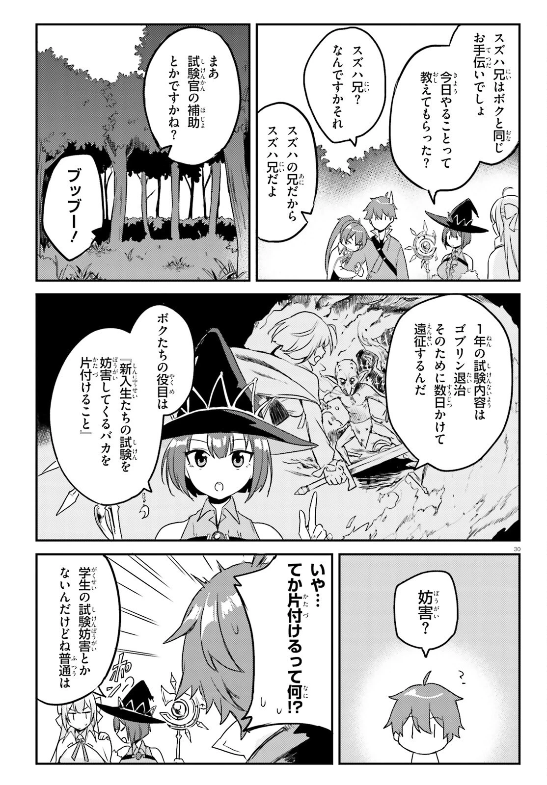 妹が女騎士学園に入学したらなぜか救国の英雄になりました。ぼくが。 第2話 - 30