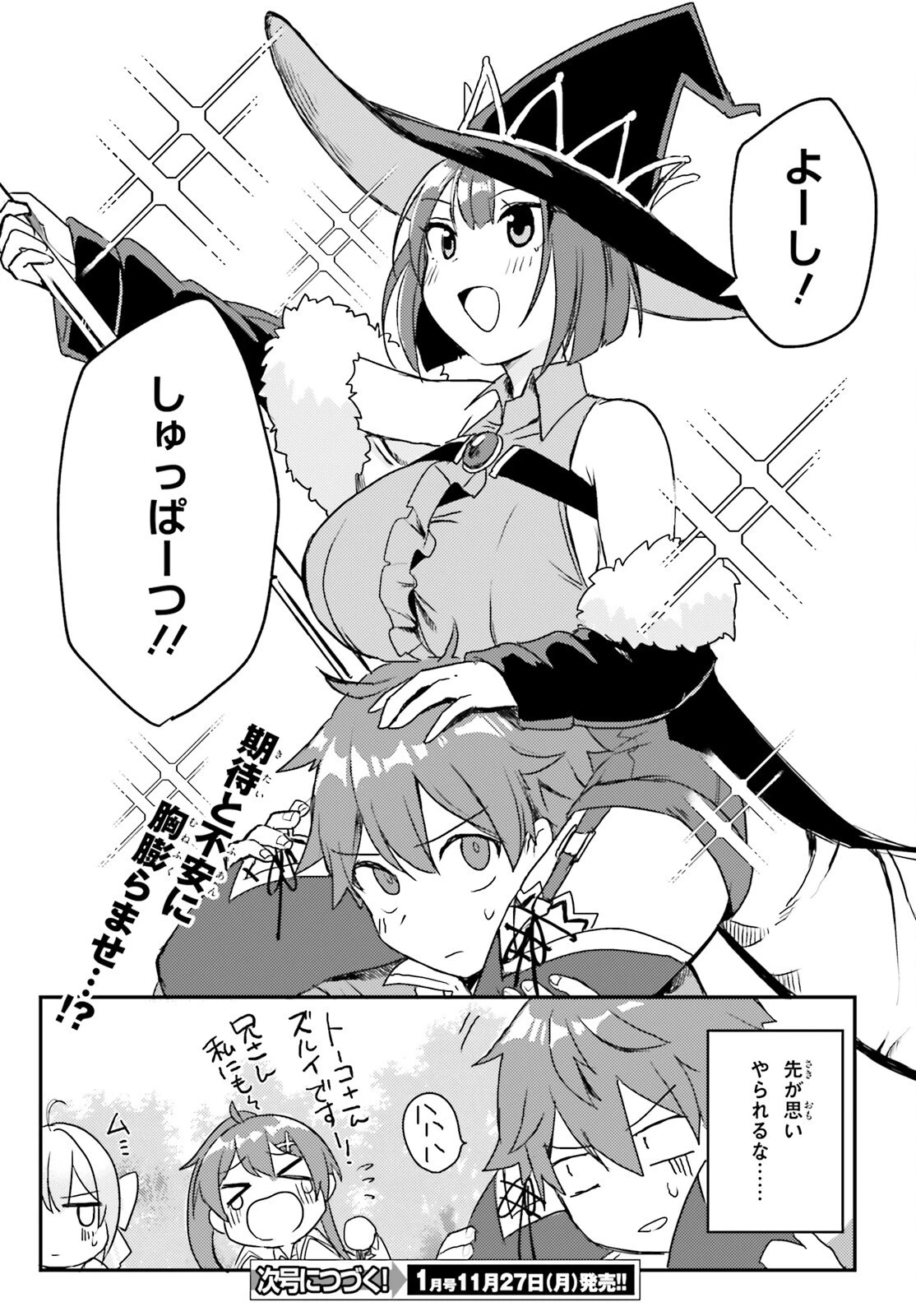 妹が女騎士学園に入学したらなぜか救国の英雄になりました。ぼくが。 第2話 - 33