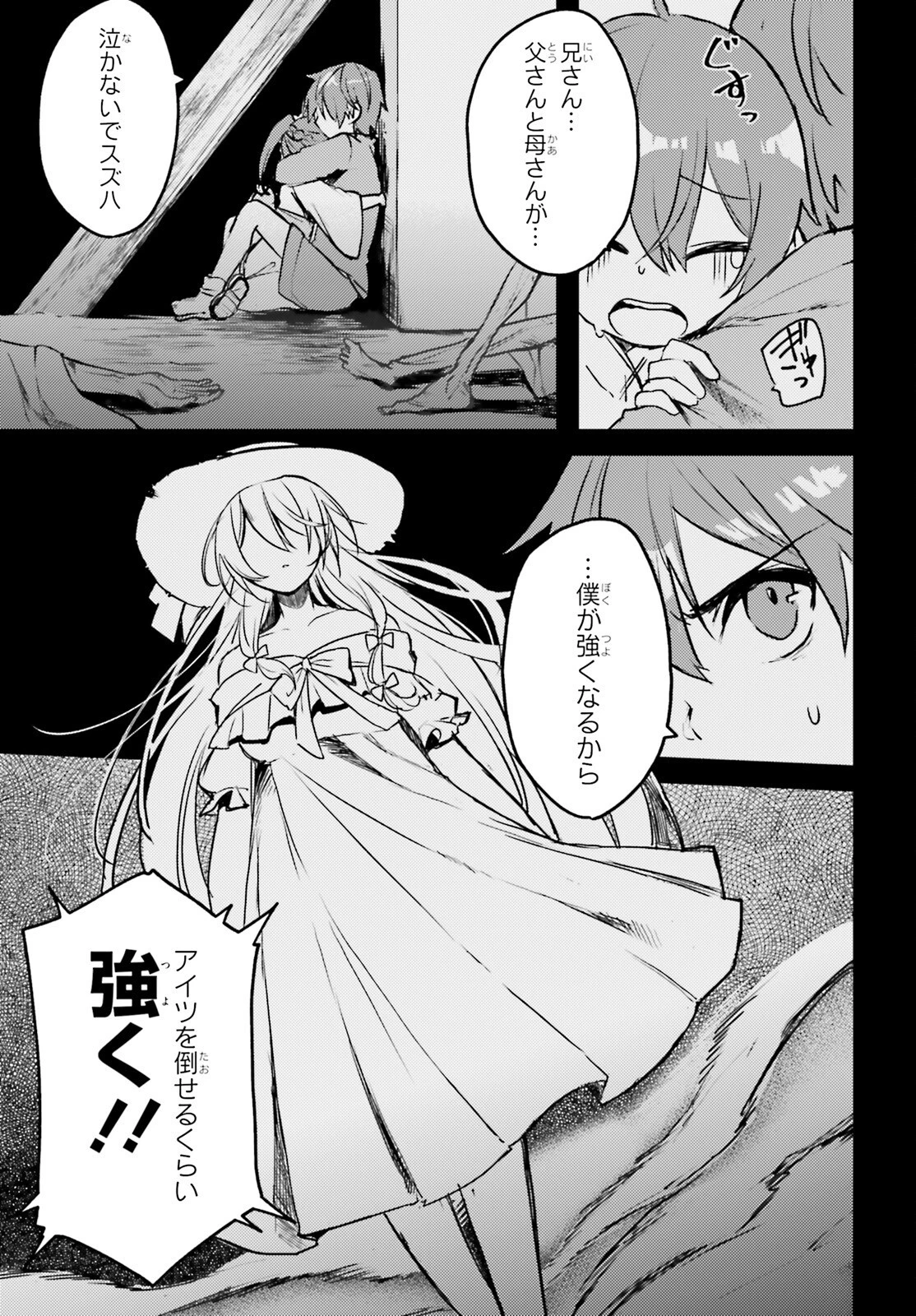 妹が女騎士学園に入学したらなぜか救国の英雄になりました。ぼくが。 第3話 - 3