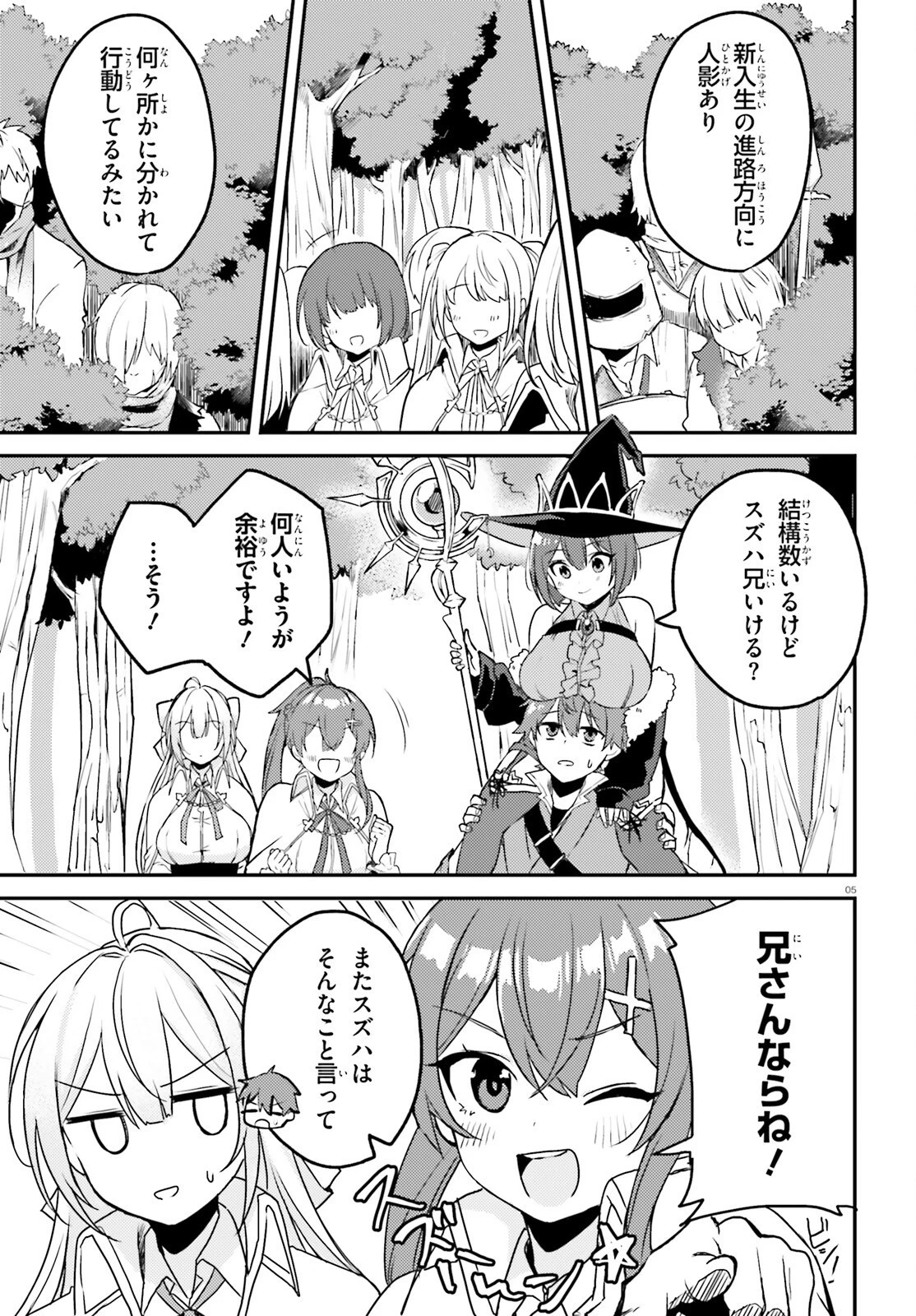 妹が女騎士学園に入学したらなぜか救国の英雄になりました。ぼくが。 第3話 - 5