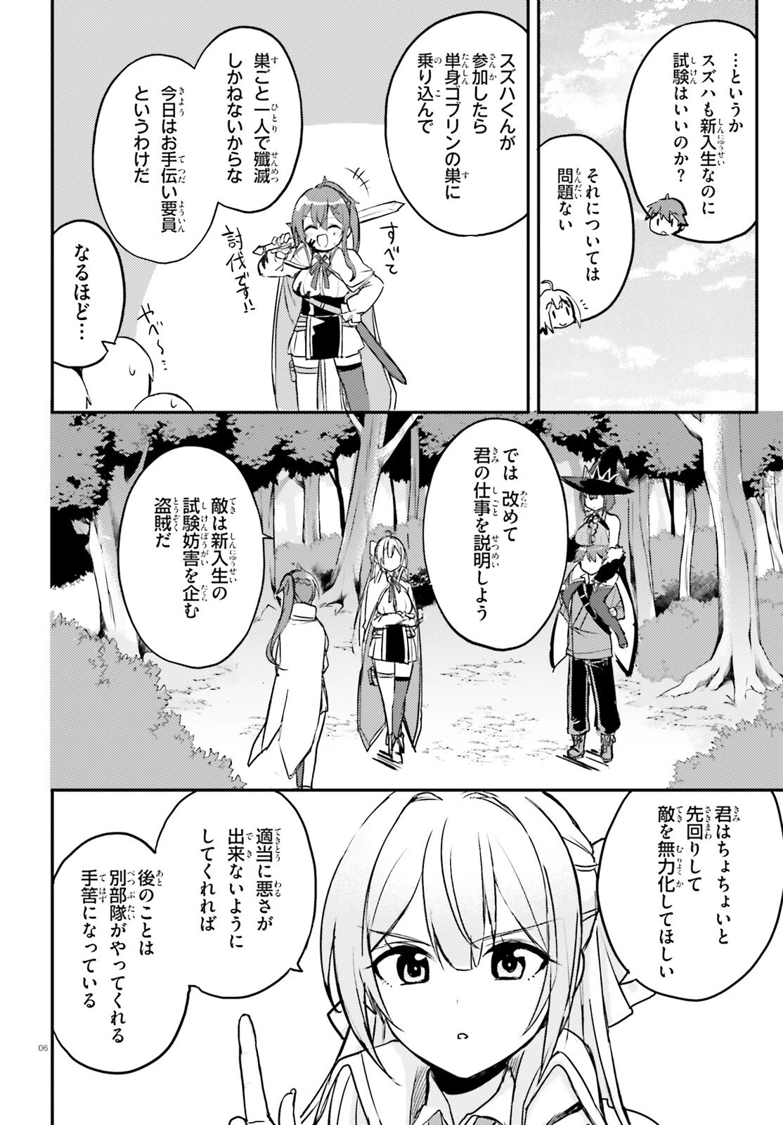 妹が女騎士学園に入学したらなぜか救国の英雄になりました。ぼくが。 第3話 - 6
