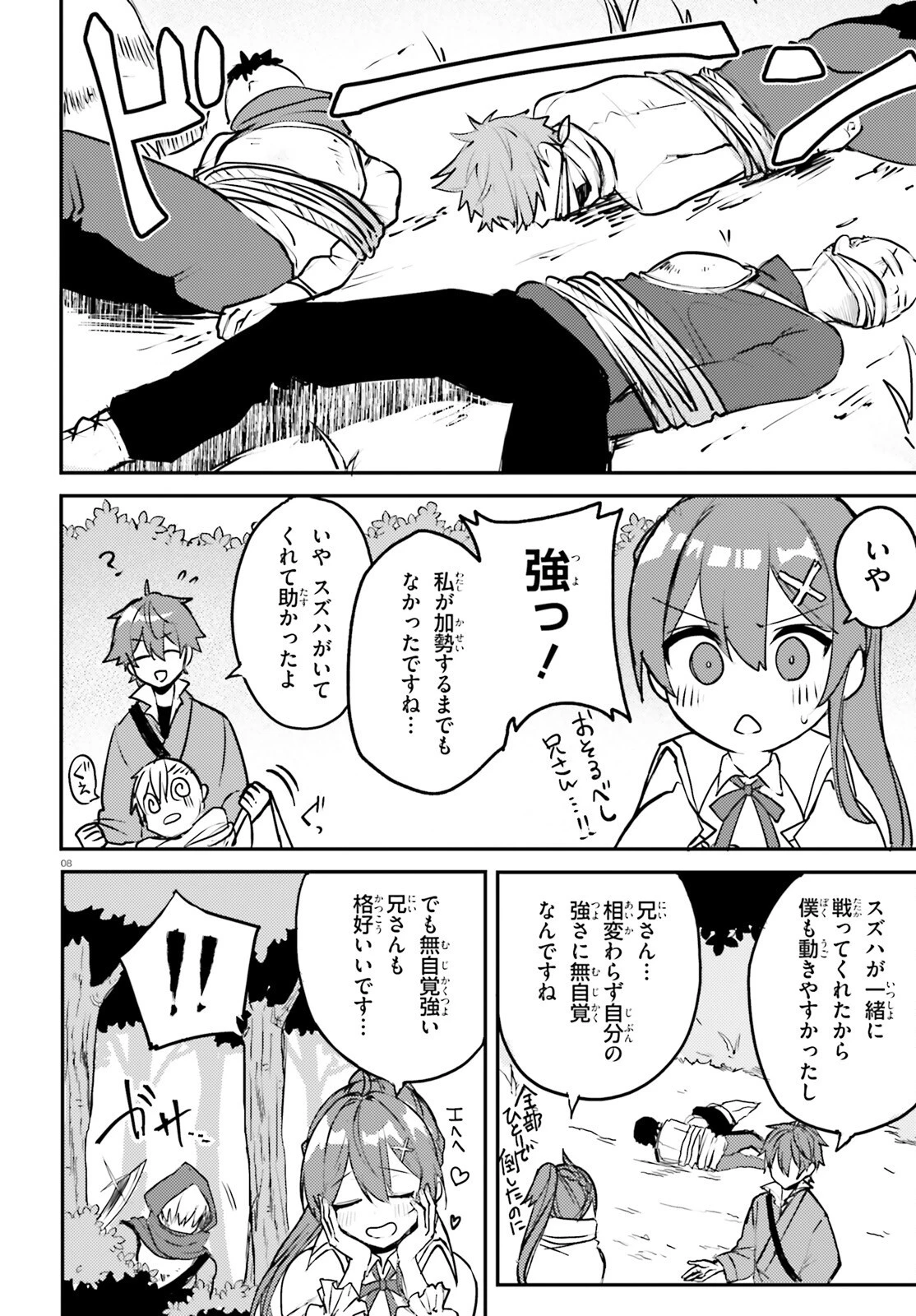 妹が女騎士学園に入学したらなぜか救国の英雄になりました。ぼくが。 第3話 - 8