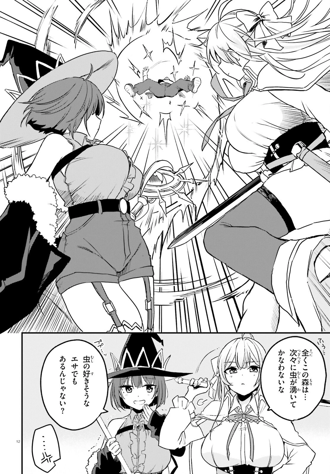 妹が女騎士学園に入学したらなぜか救国の英雄になりました。ぼくが。 第3話 - 12