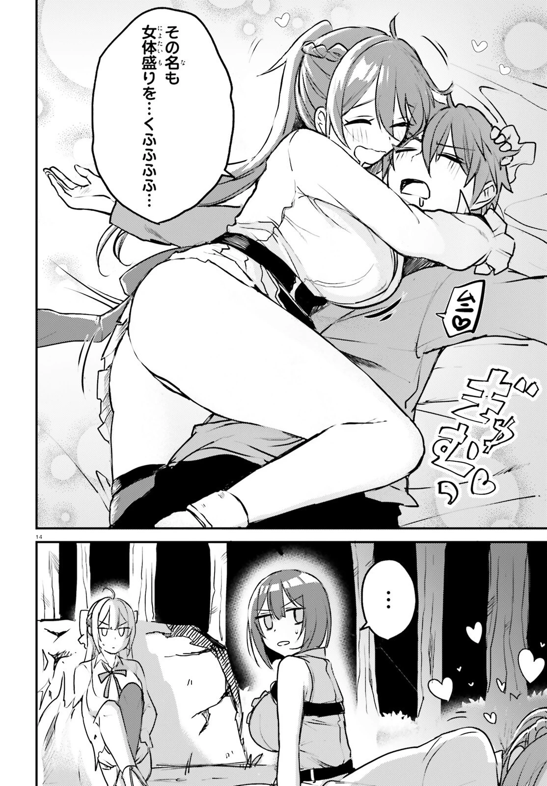 妹が女騎士学園に入学したらなぜか救国の英雄になりました。ぼくが。 第3話 - 14