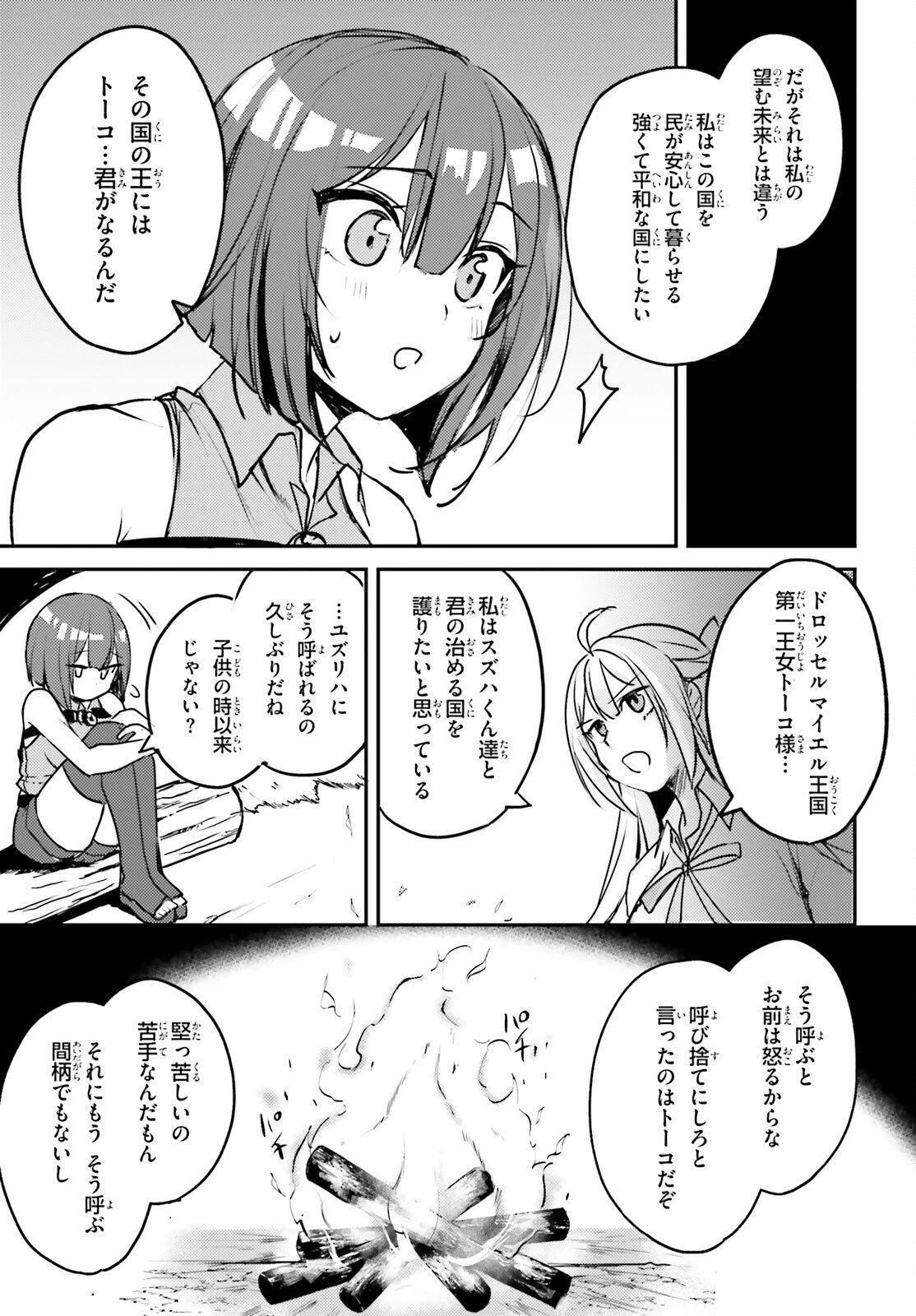 妹が女騎士学園に入学したらなぜか救国の英雄になりました。ぼくが。 第3話 - 17