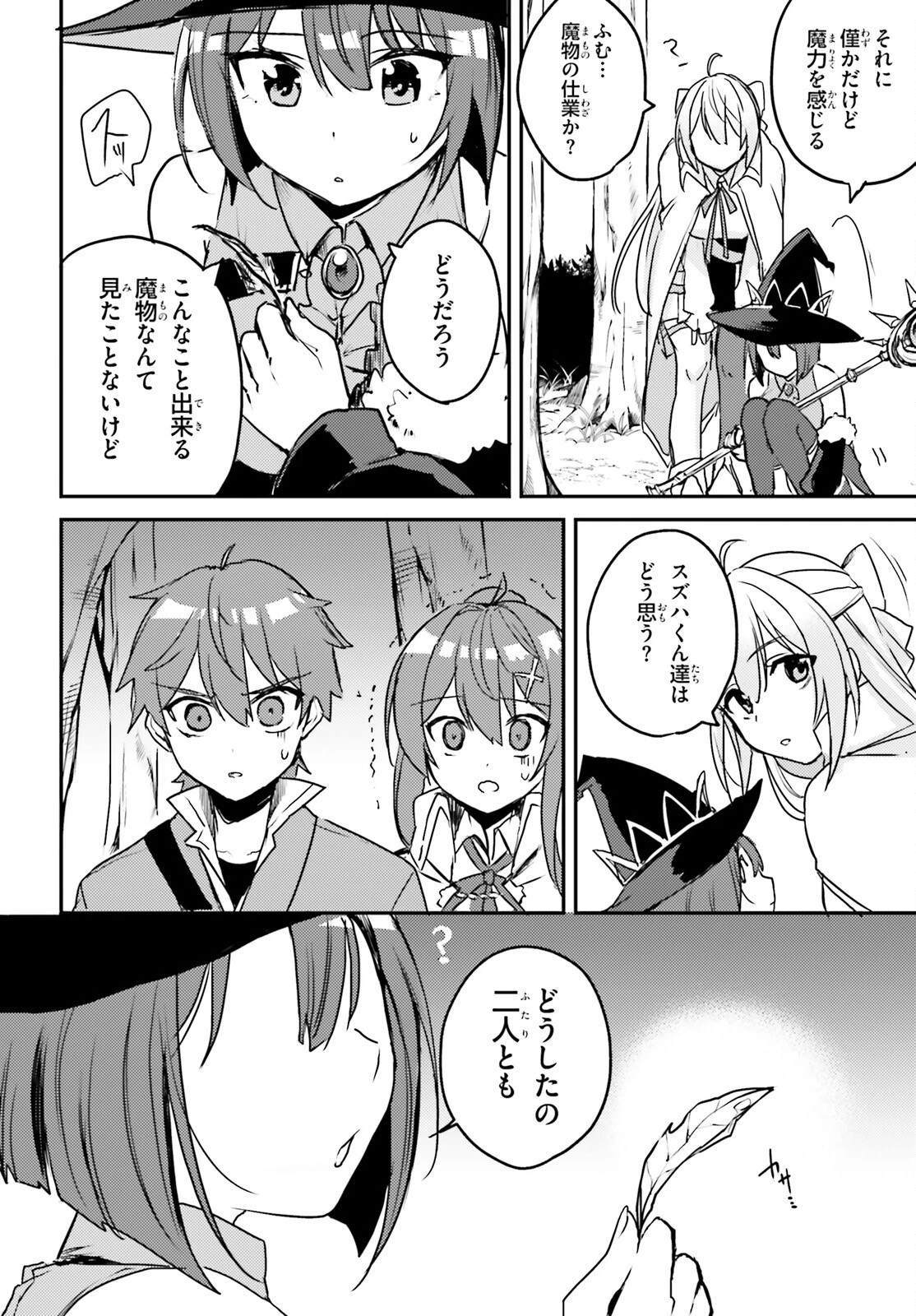 妹が女騎士学園に入学したらなぜか救国の英雄になりました。ぼくが。 第3話 - 22