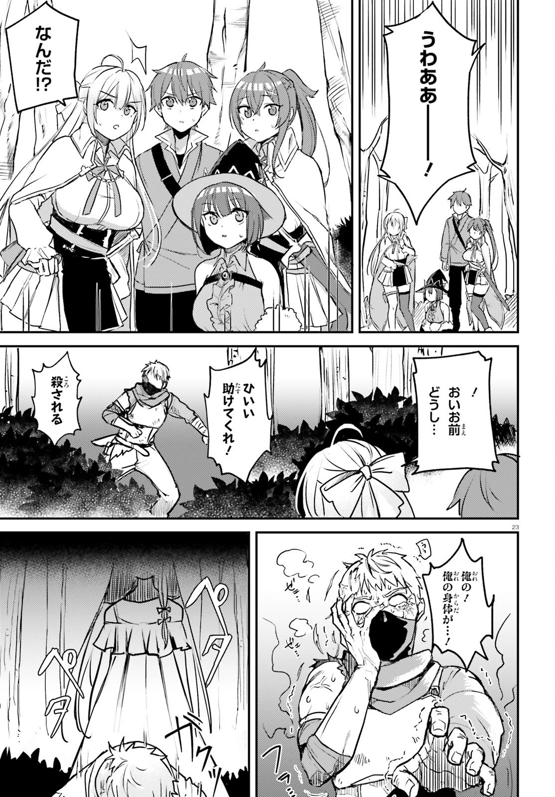 妹が女騎士学園に入学したらなぜか救国の英雄になりました。ぼくが。 第3話 - 23