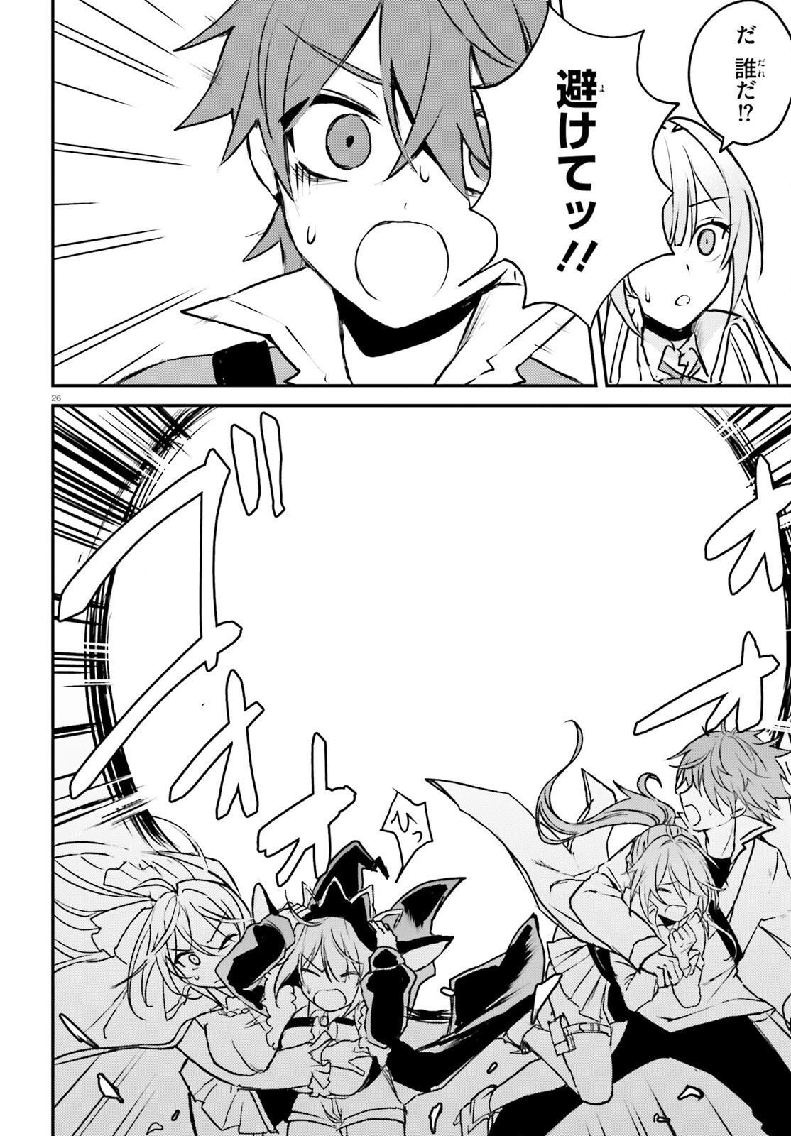 妹が女騎士学園に入学したらなぜか救国の英雄になりました。ぼくが。 第3話 - 26