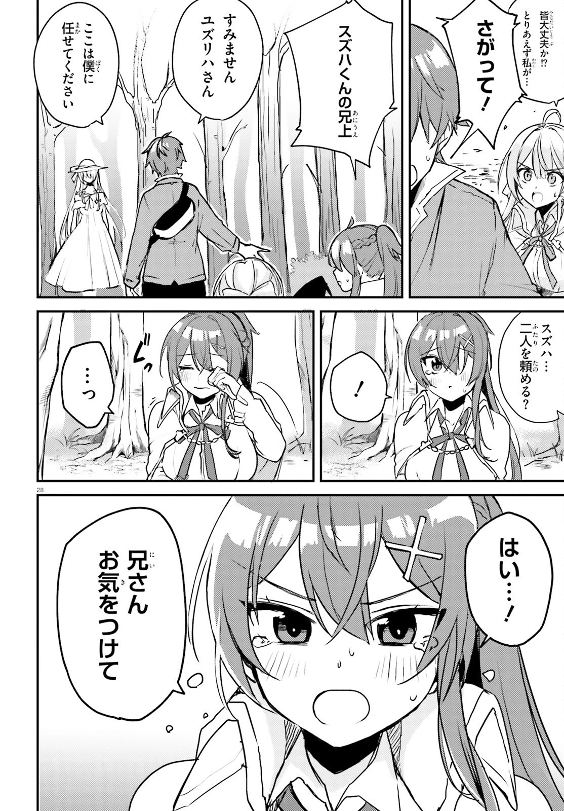 妹が女騎士学園に入学したらなぜか救国の英雄になりました。ぼくが。 第3話 - 28