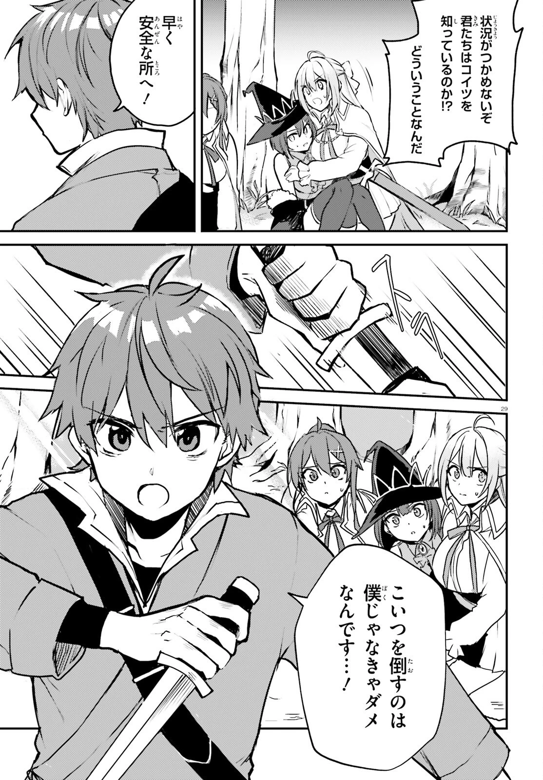 妹が女騎士学園に入学したらなぜか救国の英雄になりました。ぼくが。 第3話 - 29