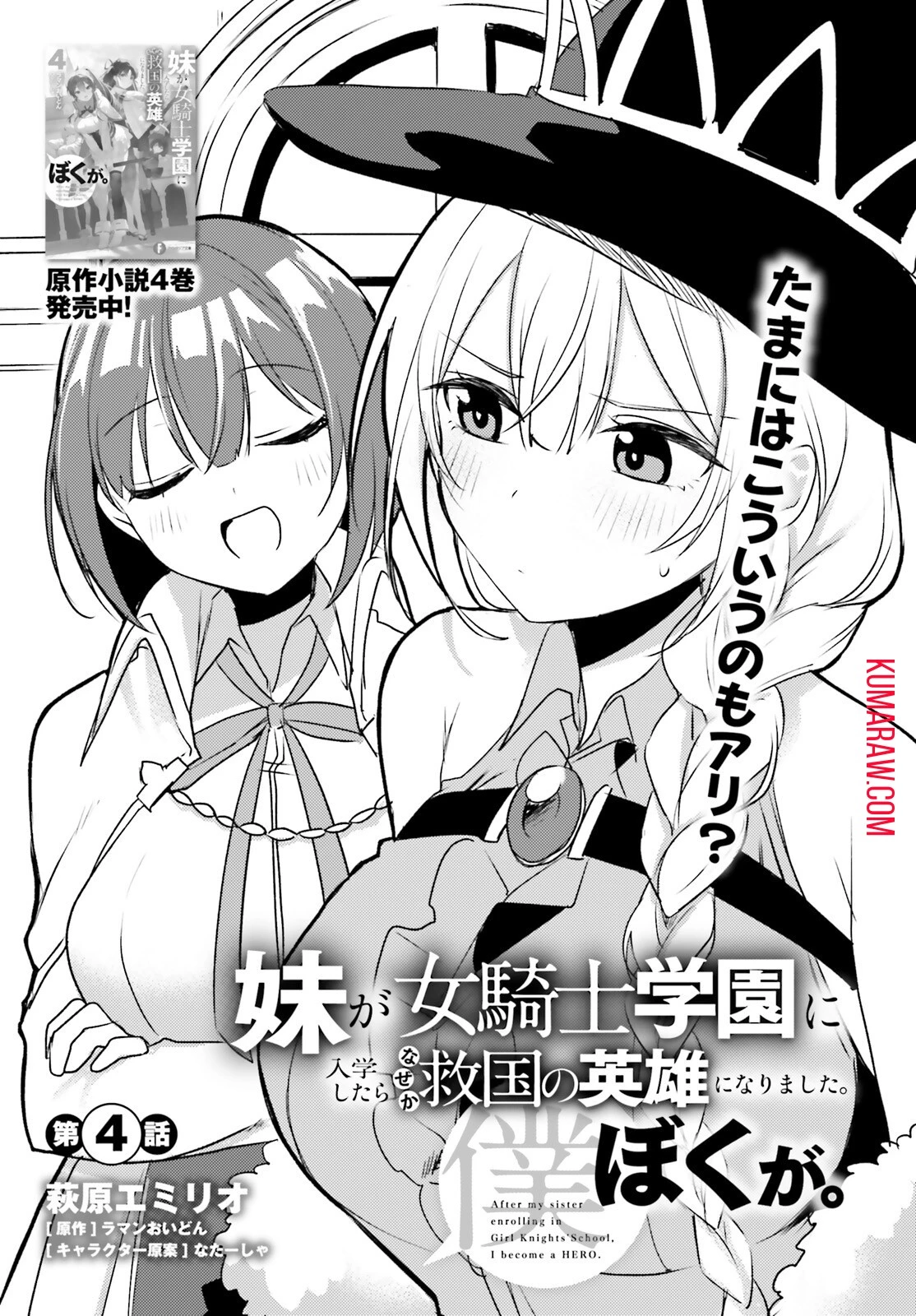 妹が女騎士学園に入学したらなぜか救国の英雄になりました。ぼくが。 第4話 - 1