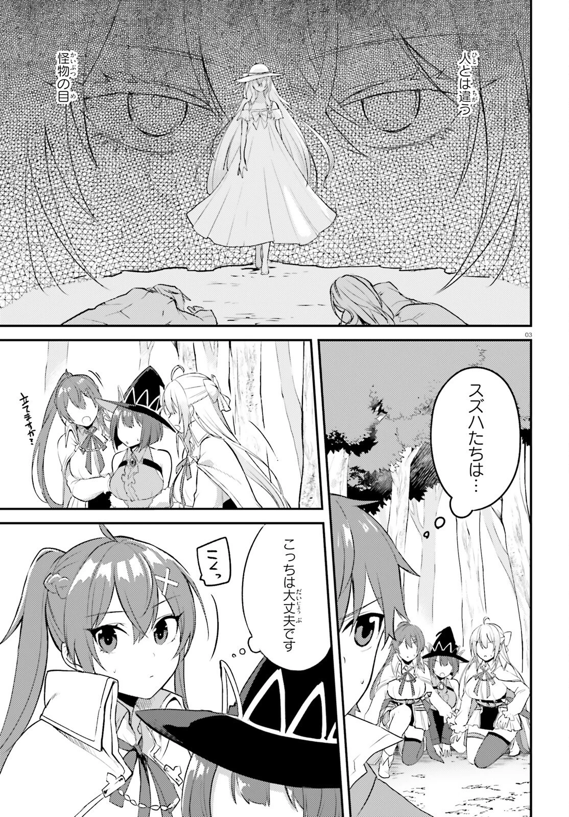 妹が女騎士学園に入学したらなぜか救国の英雄になりました。ぼくが。 第4話 - 3