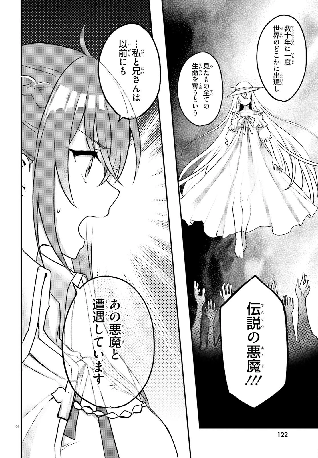 妹が女騎士学園に入学したらなぜか救国の英雄になりました。ぼくが。 第4話 - 6