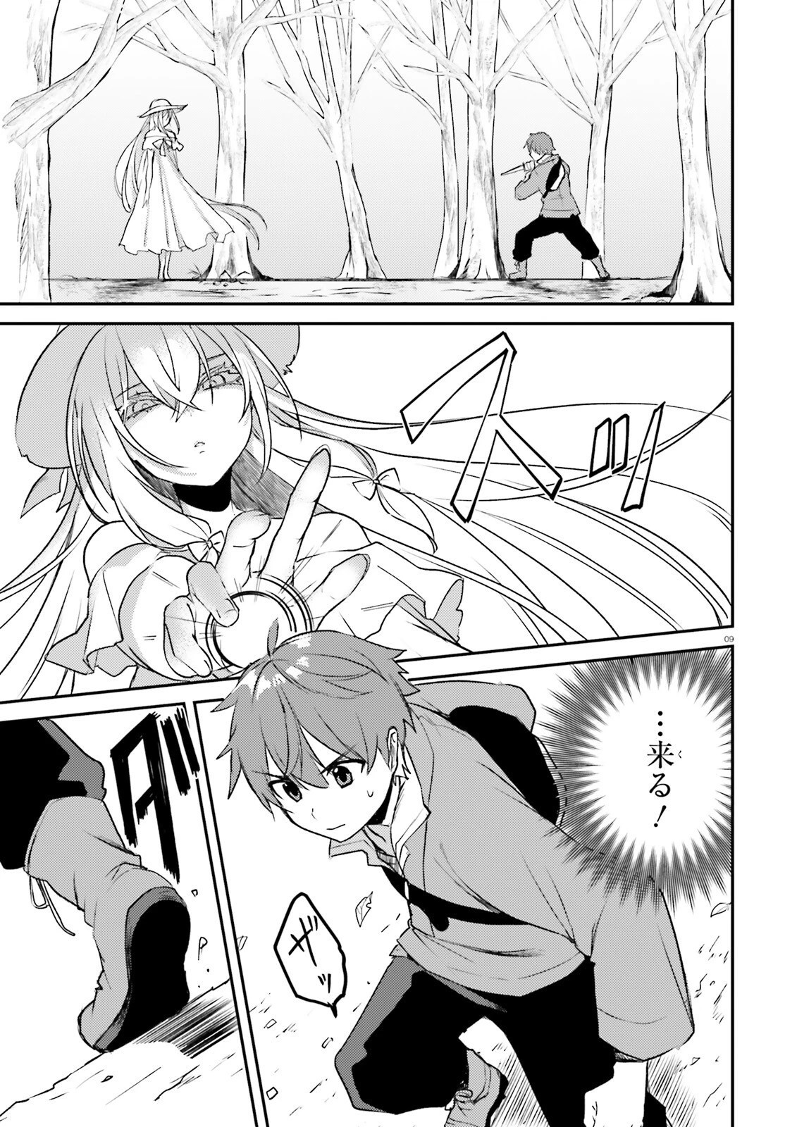 妹が女騎士学園に入学したらなぜか救国の英雄になりました。ぼくが。 第4話 - 9