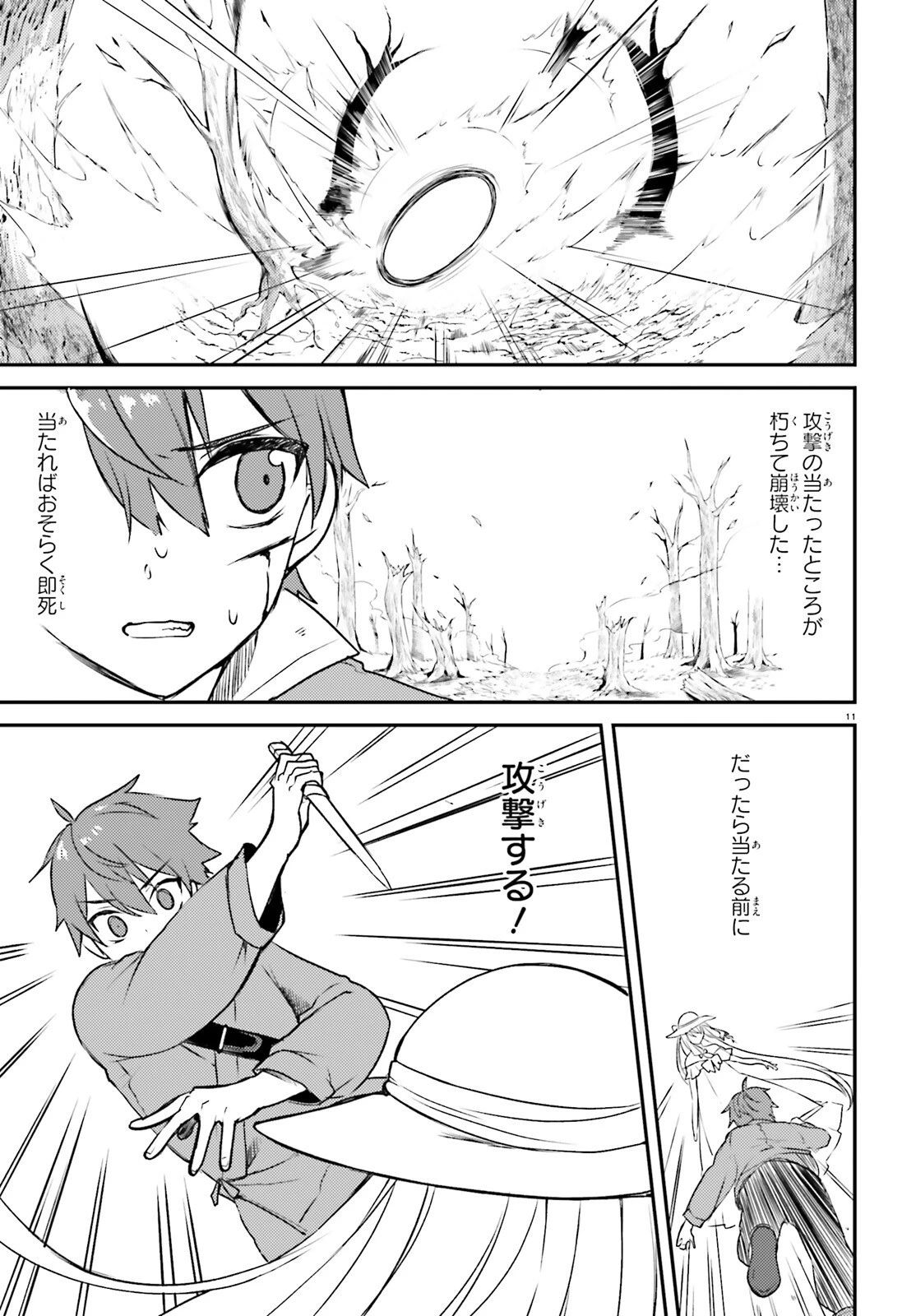 妹が女騎士学園に入学したらなぜか救国の英雄になりました。ぼくが。 第4話 - 11