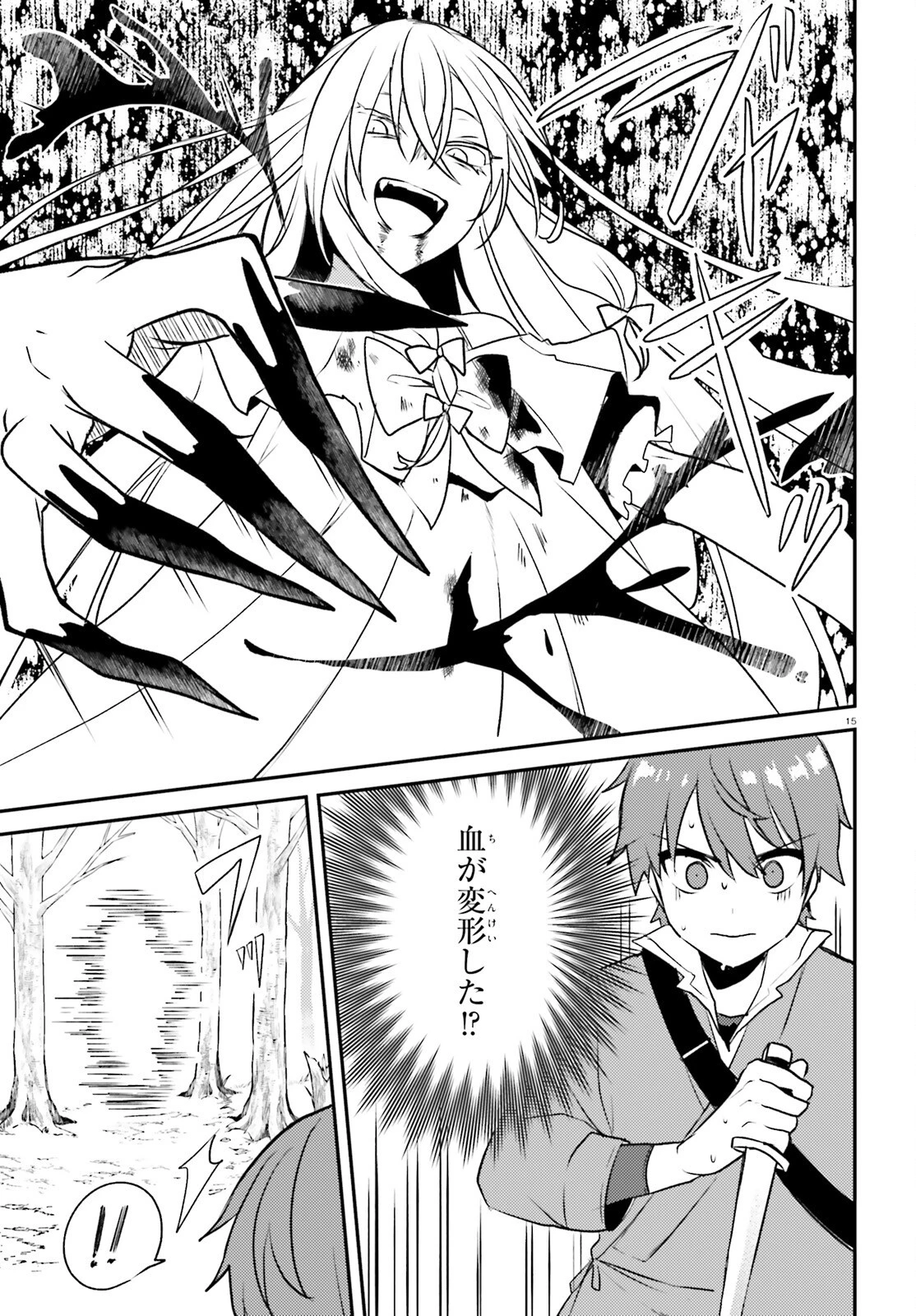 妹が女騎士学園に入学したらなぜか救国の英雄になりました。ぼくが。 第4話 - 15