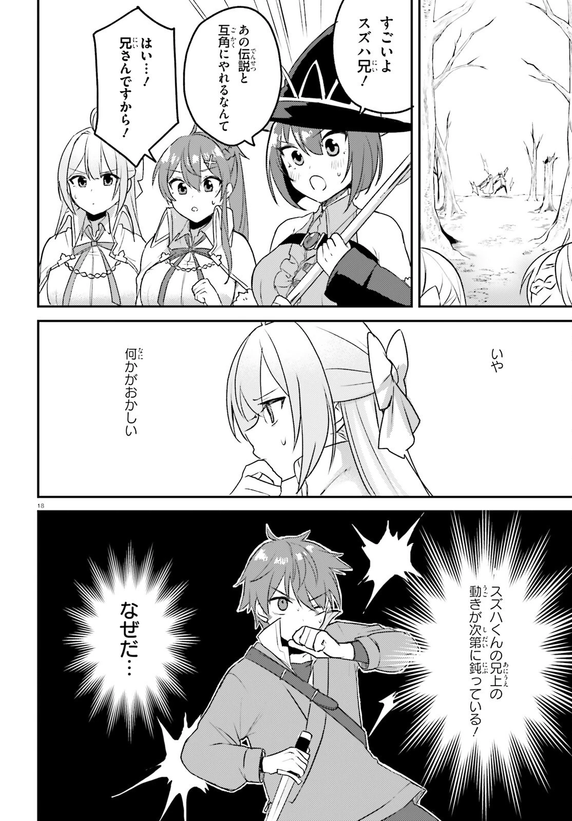 妹が女騎士学園に入学したらなぜか救国の英雄になりました。ぼくが。 第4話 - 18