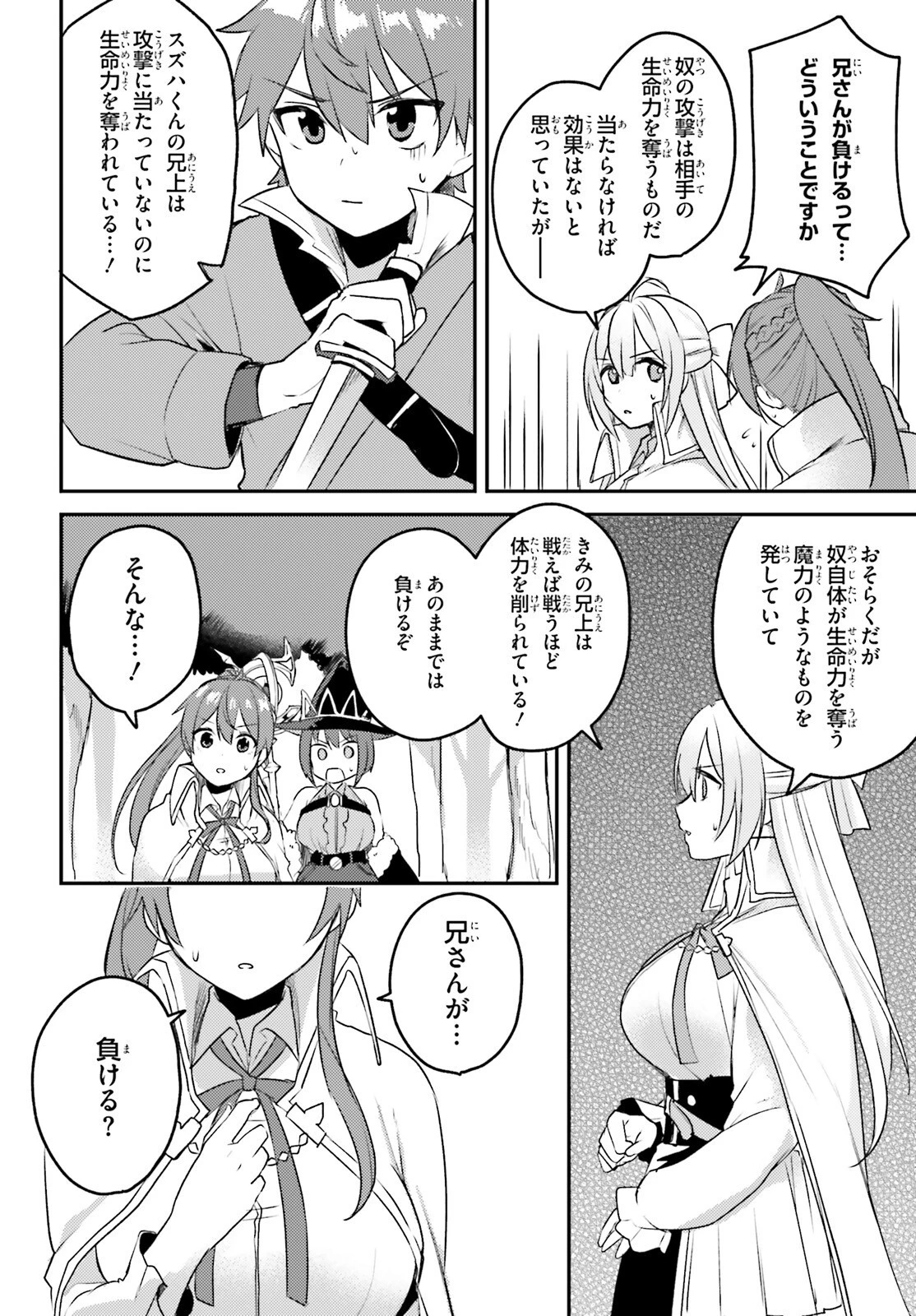 妹が女騎士学園に入学したらなぜか救国の英雄になりました。ぼくが。 第4話 - 20