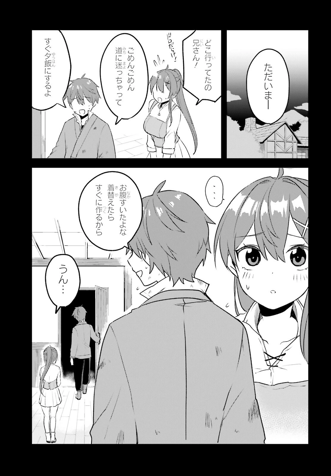 妹が女騎士学園に入学したらなぜか救国の英雄になりました。ぼくが。 第4話 - 21