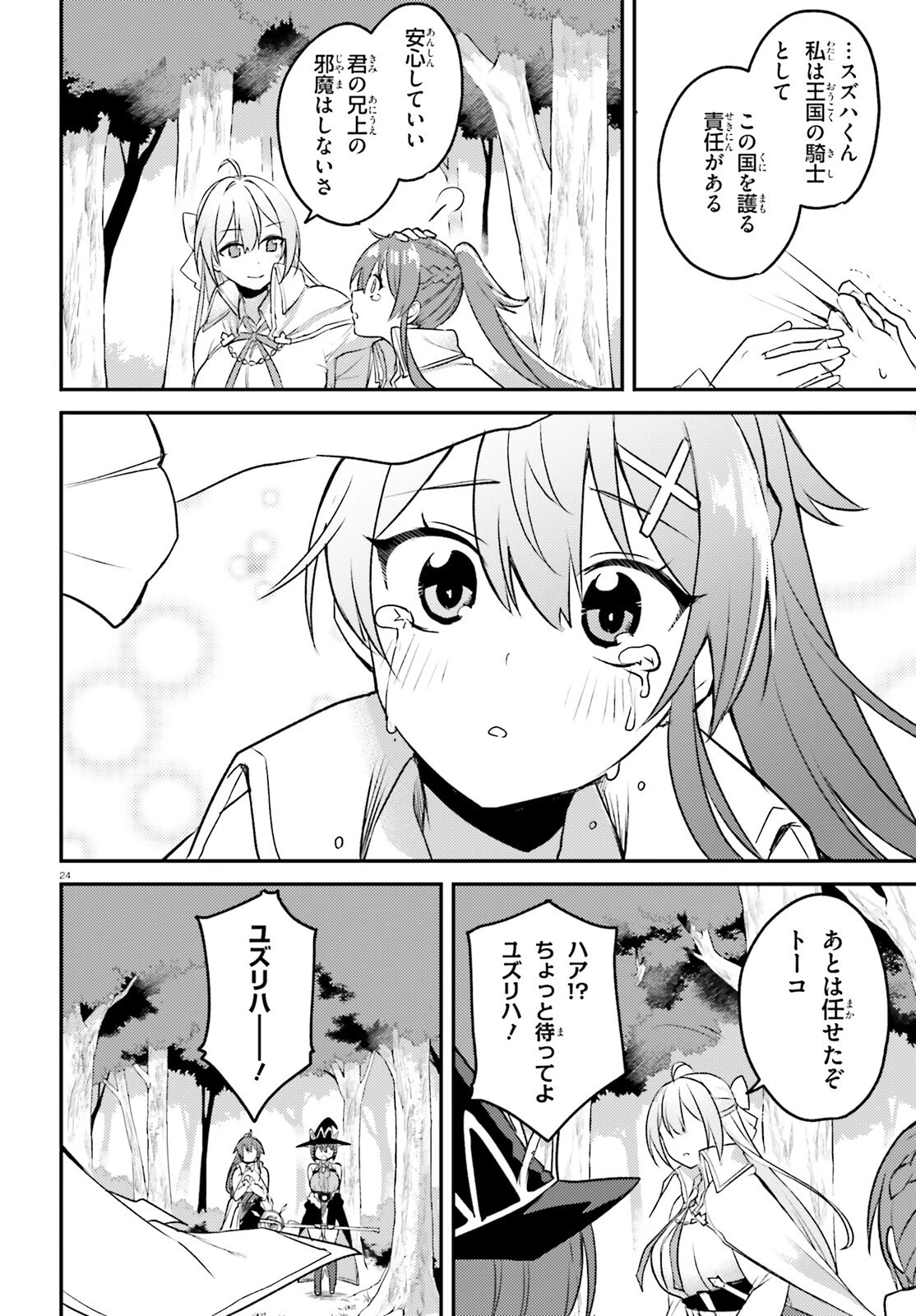 妹が女騎士学園に入学したらなぜか救国の英雄になりました。ぼくが。 第4話 - 24