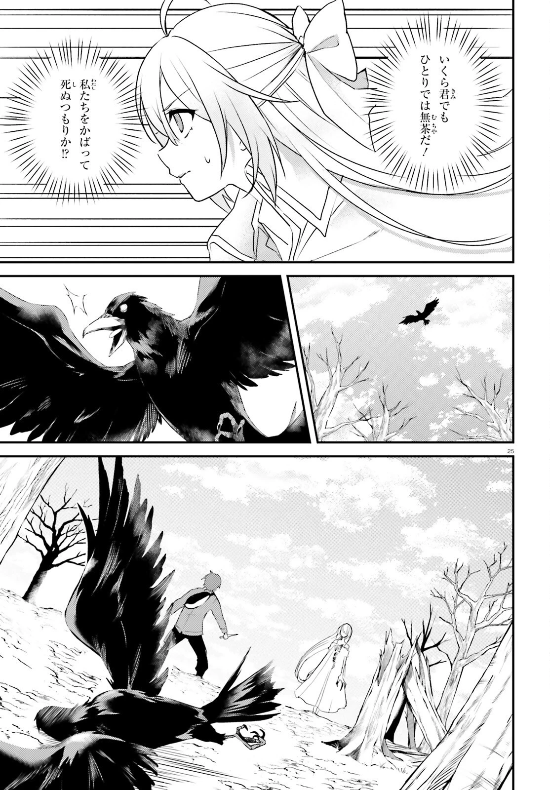 妹が女騎士学園に入学したらなぜか救国の英雄になりました。ぼくが。 第4話 - 25