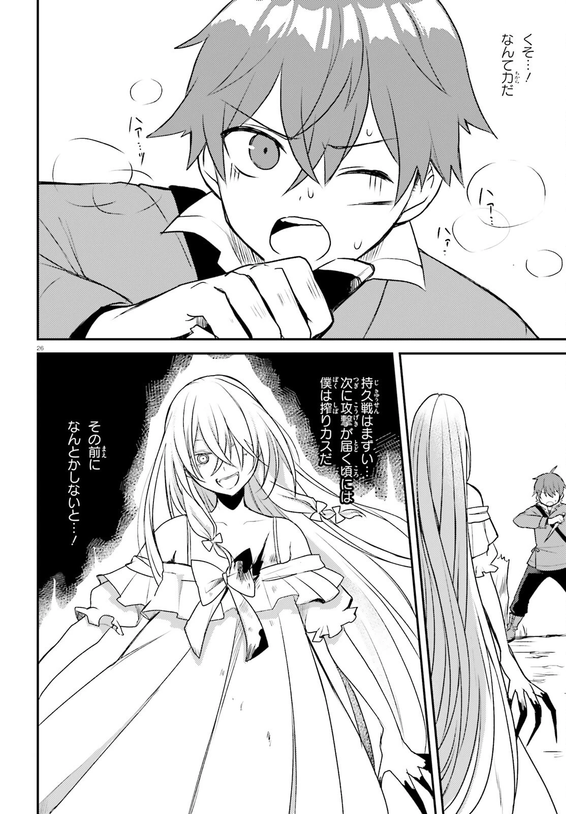 妹が女騎士学園に入学したらなぜか救国の英雄になりました。ぼくが。 第4話 - 26