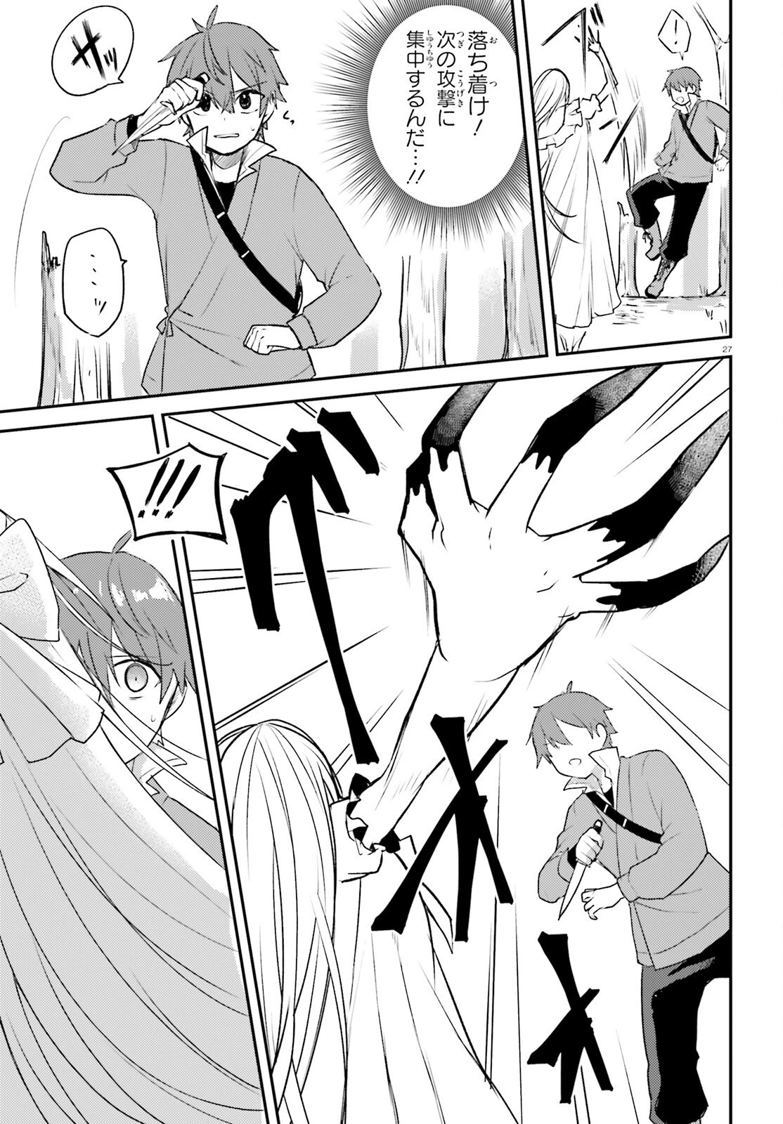 妹が女騎士学園に入学したらなぜか救国の英雄になりました。ぼくが。 第4話 - 27