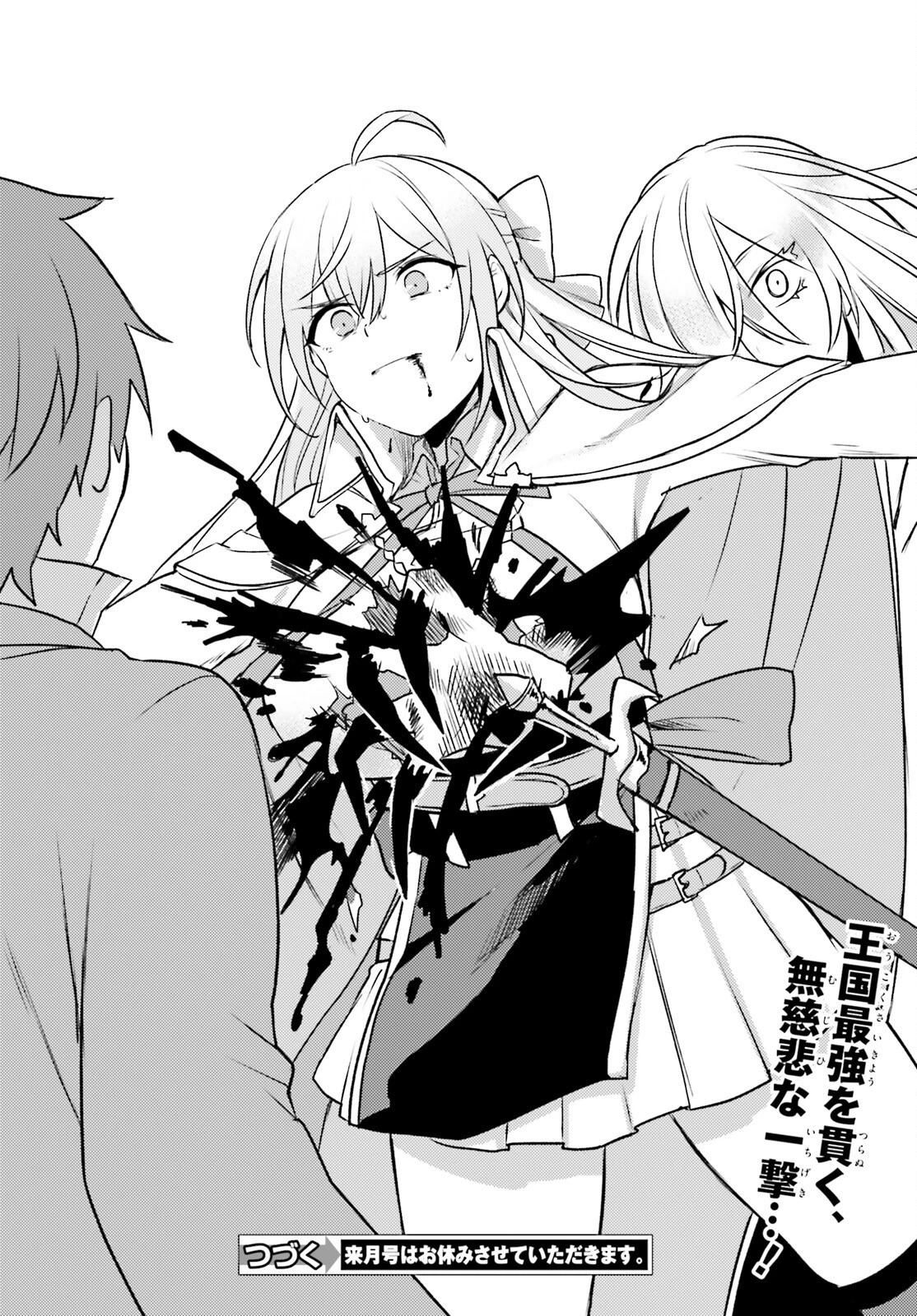 妹が女騎士学園に入学したらなぜか救国の英雄になりました。ぼくが。 第4話 - 28