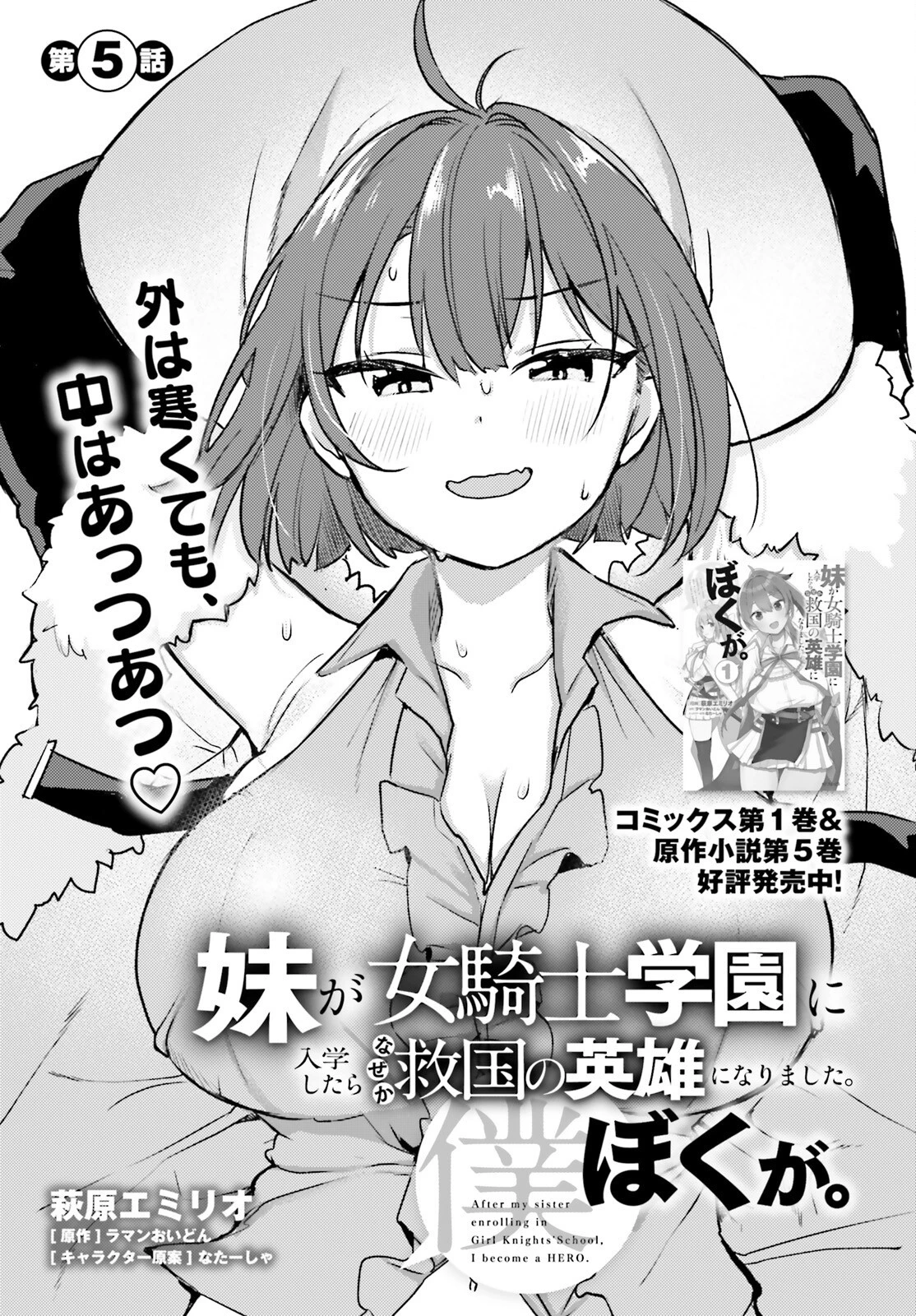 妹が女騎士学園に入学したらなぜか救国の英雄になりました。ぼくが。 第5話 - 1