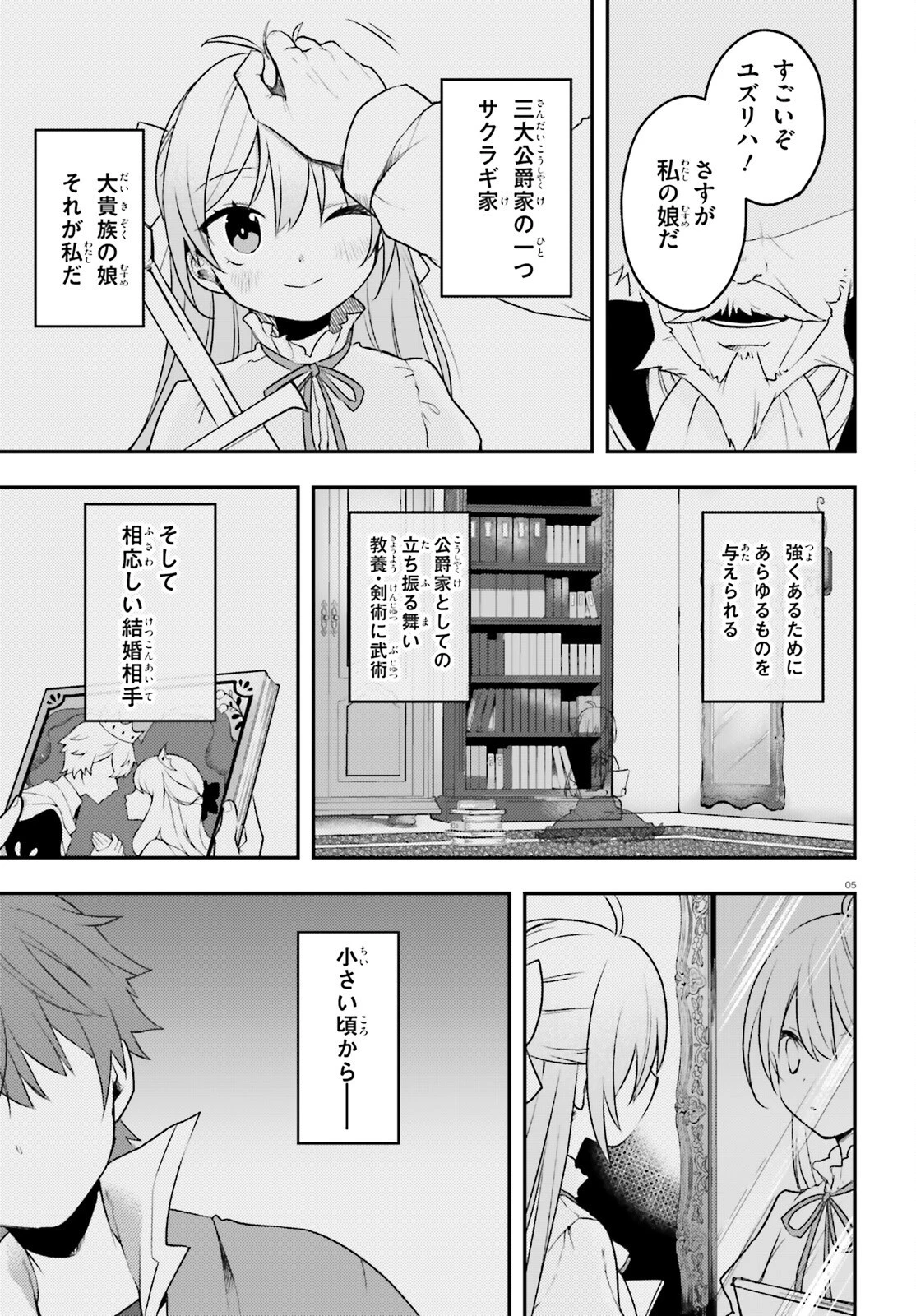 妹が女騎士学園に入学したらなぜか救国の英雄になりました。ぼくが。 第5話 - 5