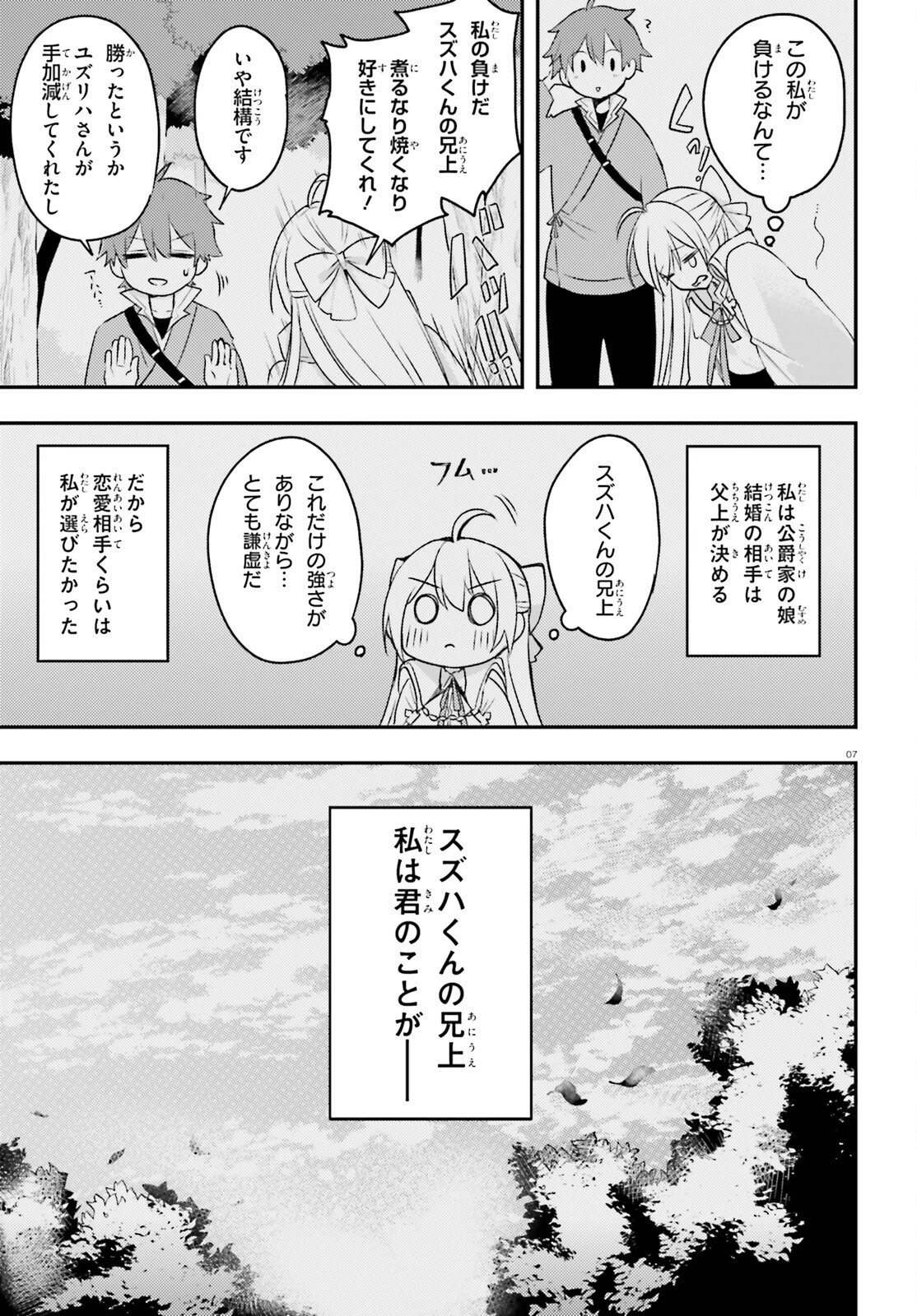 妹が女騎士学園に入学したらなぜか救国の英雄になりました。ぼくが。 第5話 - 7