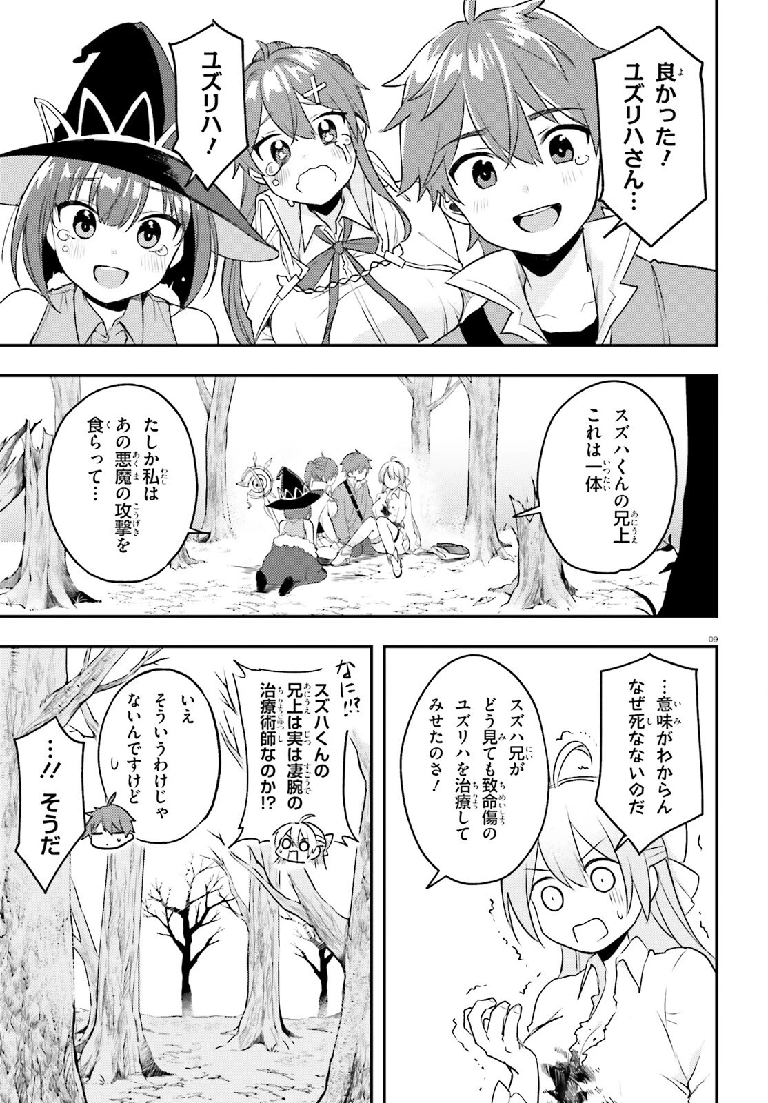 妹が女騎士学園に入学したらなぜか救国の英雄になりました。ぼくが。 第5話 - 9