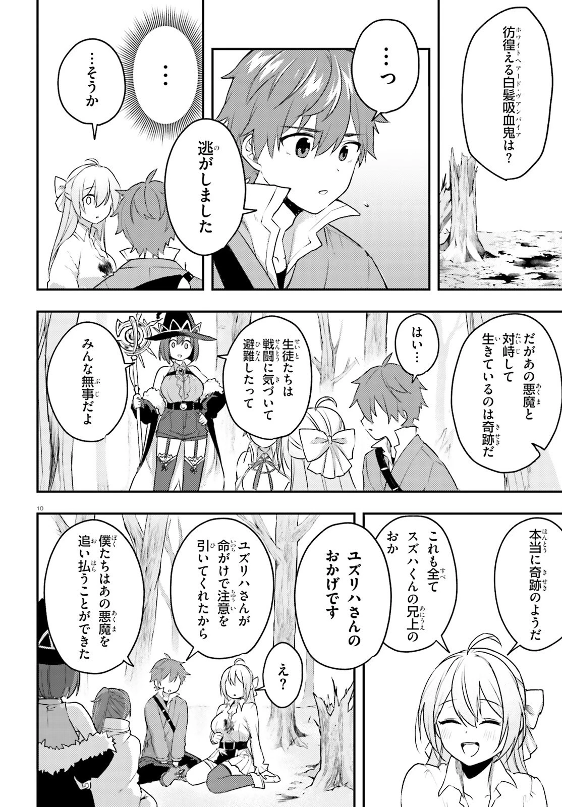 妹が女騎士学園に入学したらなぜか救国の英雄になりました。ぼくが。 第5話 - 10