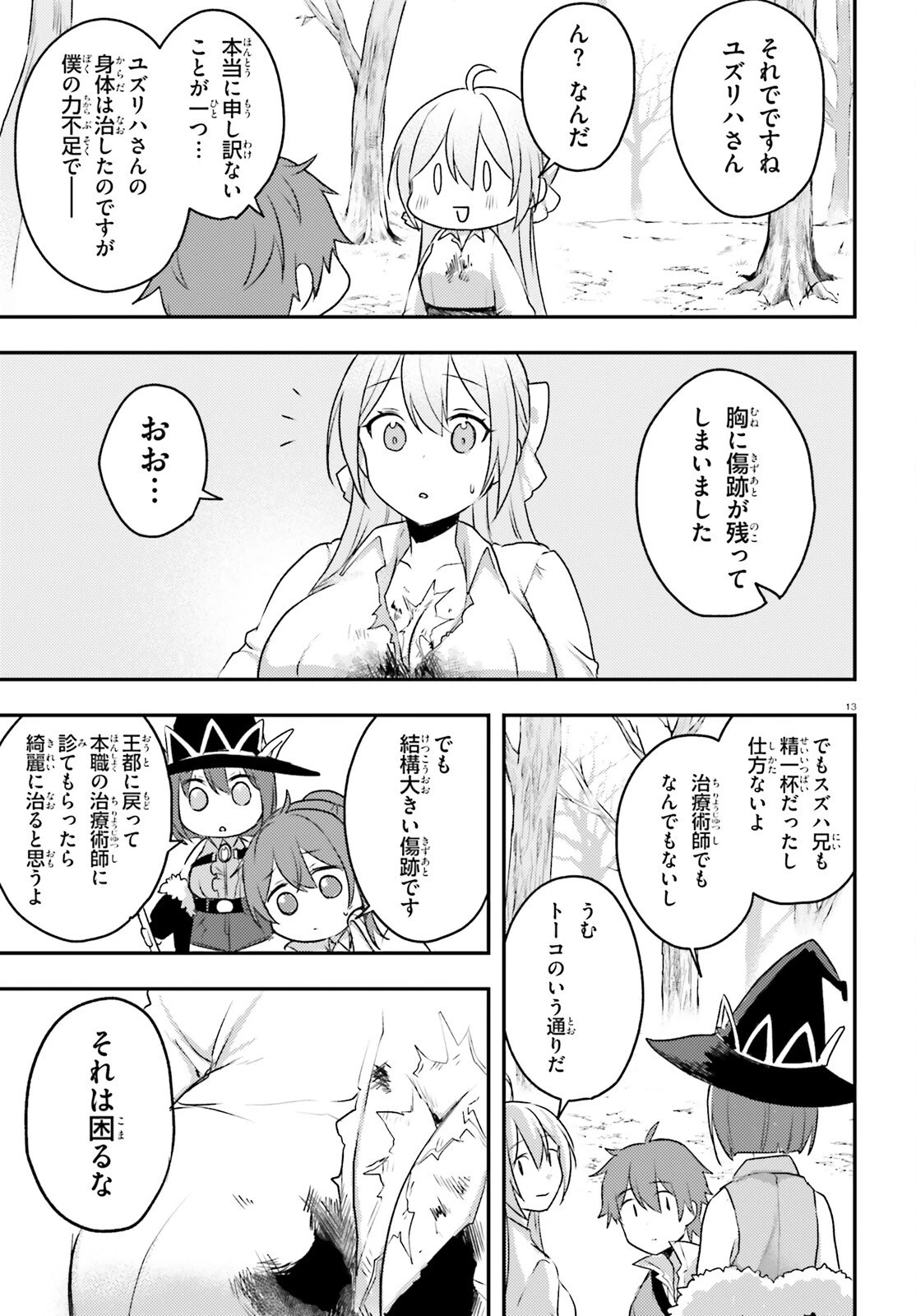 妹が女騎士学園に入学したらなぜか救国の英雄になりました。ぼくが。 第5話 - 13