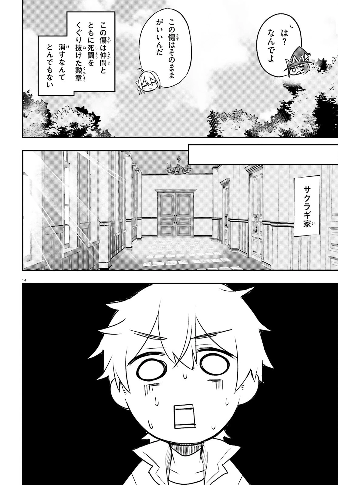 妹が女騎士学園に入学したらなぜか救国の英雄になりました。ぼくが。 第5話 - 14