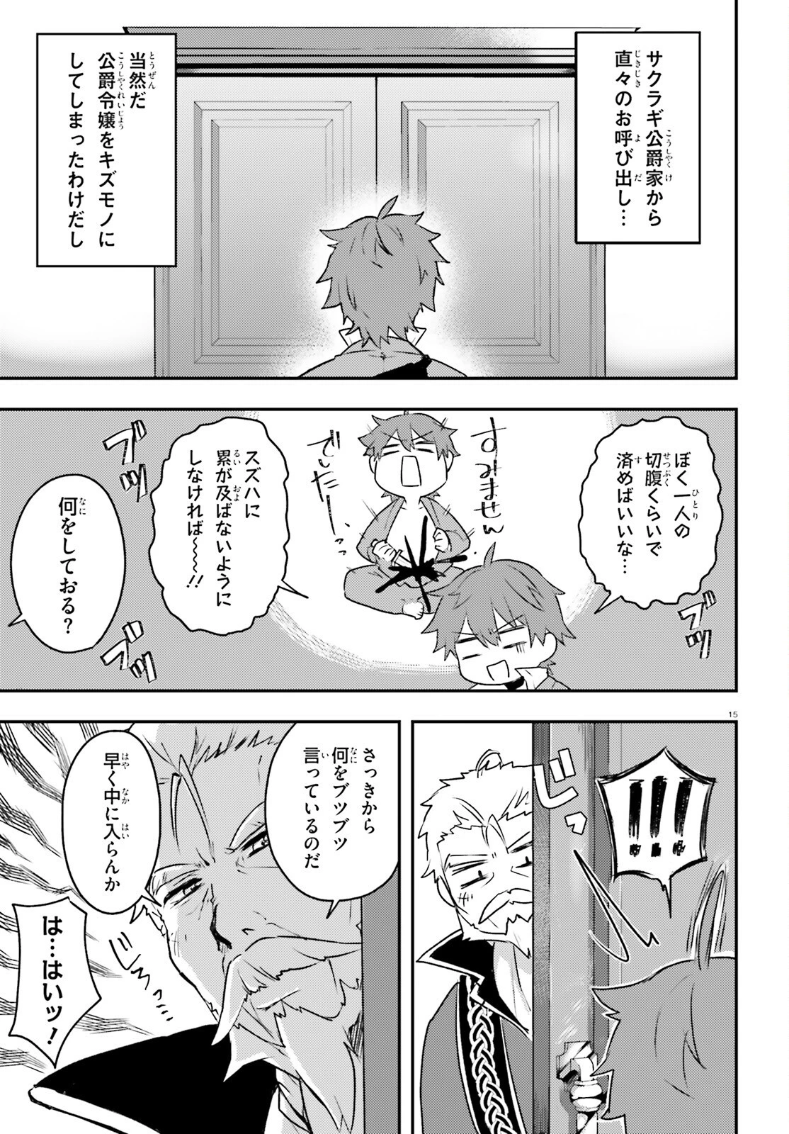 妹が女騎士学園に入学したらなぜか救国の英雄になりました。ぼくが。 第5話 - 15